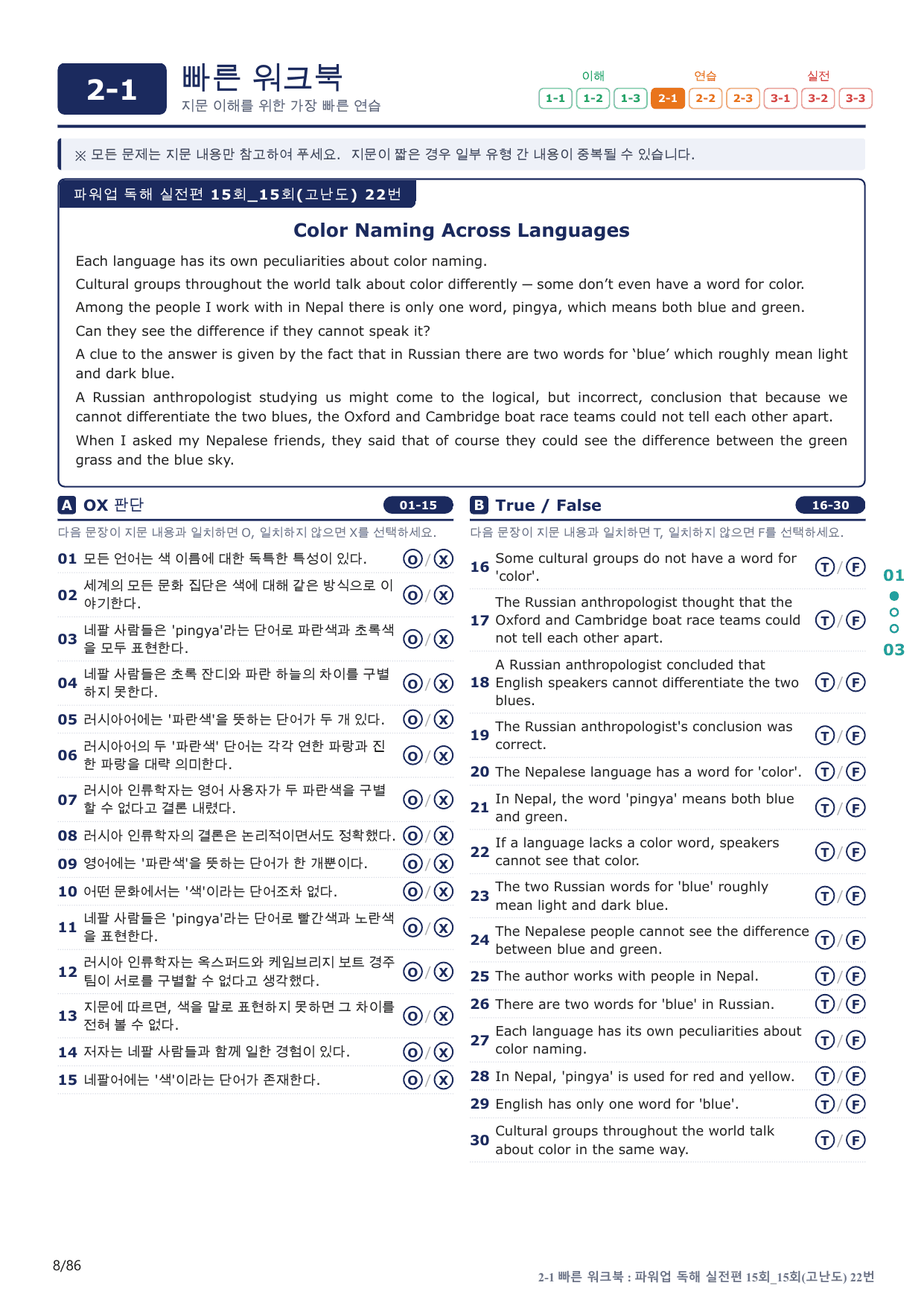 2-1번_파워업_독해실전편_15회_고난도 15회_17지문(보너스 자료)_preview_undefined