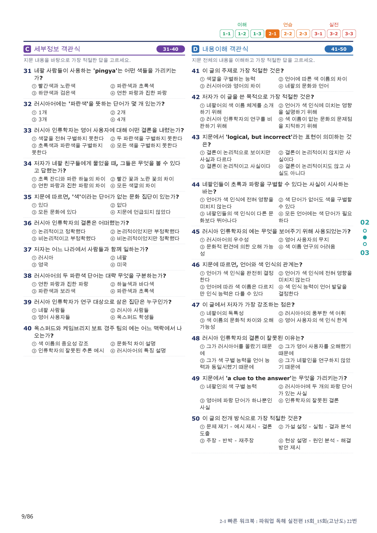 2-1번_파워업_독해실전편_15회_고난도 15회_17지문(보너스 자료)_preview_undefined