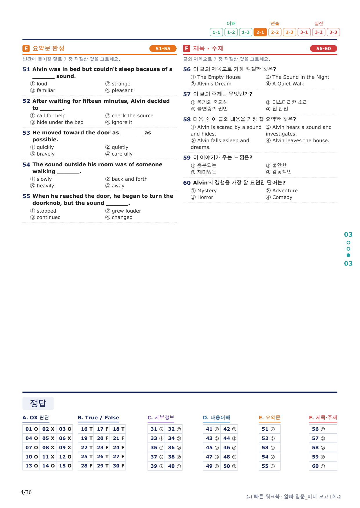 2-1번_얇빠_입문_1회_7지문(보너스 자료)_preview_undefined