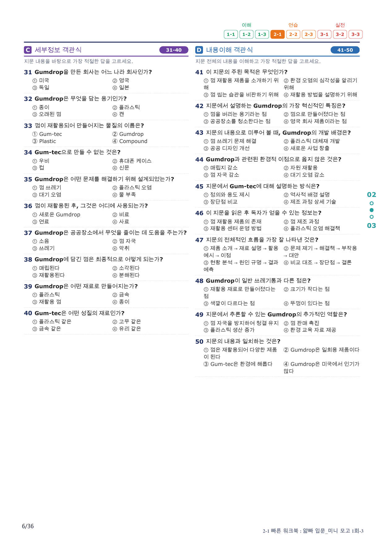 2-1번_얇빠_입문_1회_7지문(보너스 자료)_preview_undefined