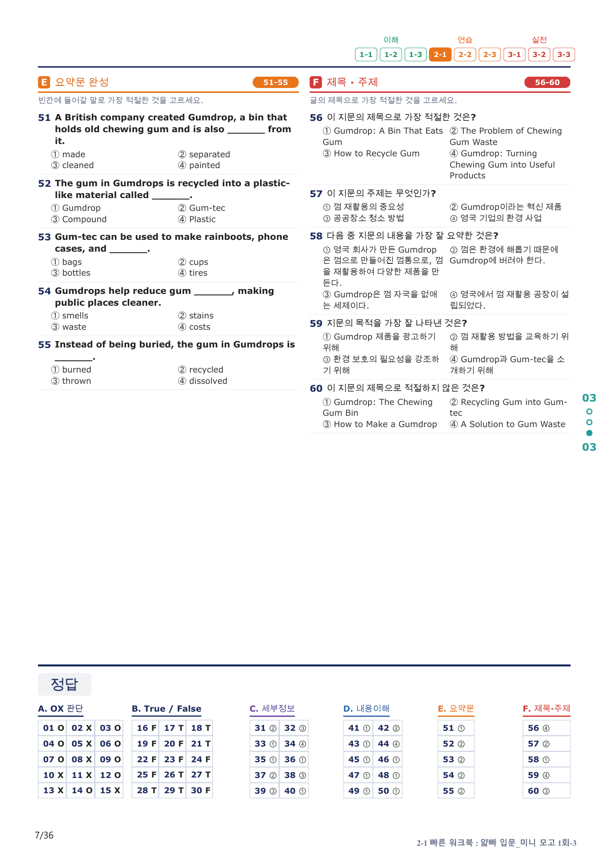 2-1번_얇빠_입문_1회_7지문(보너스 자료)_preview_undefined