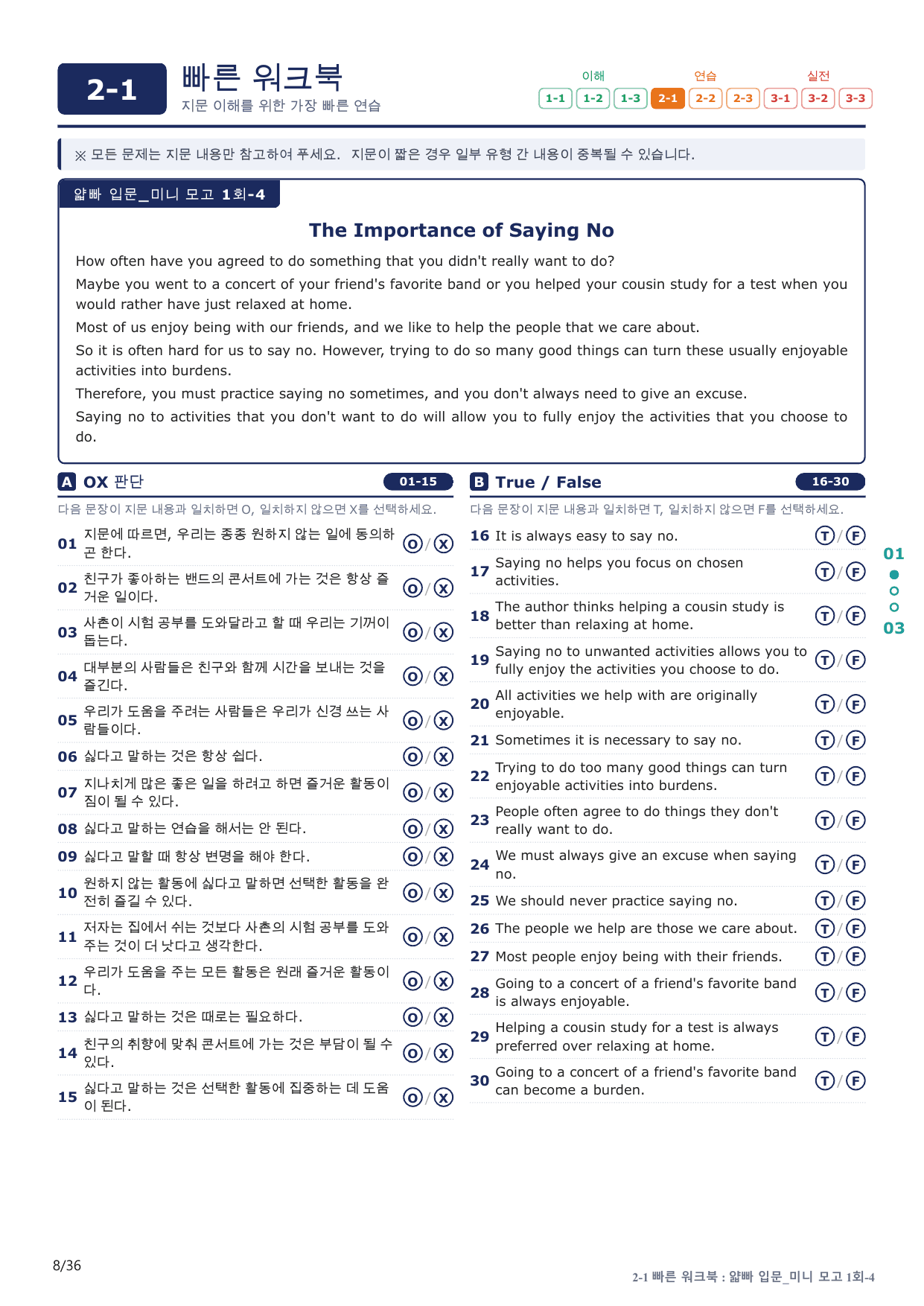 2-1번_얇빠_입문_1회_7지문(보너스 자료)_preview_undefined