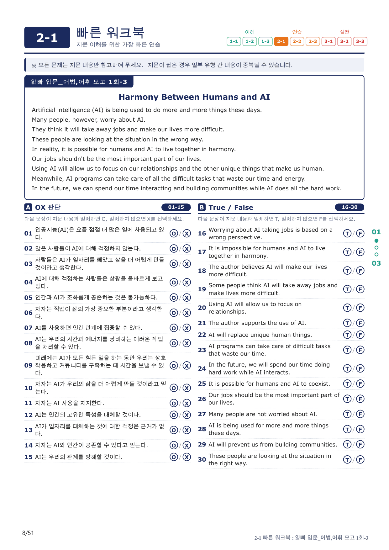 2-1번_얇빠_입문_어법, 어휘 모고 1회_10지문(보너스 자료)_preview_undefined