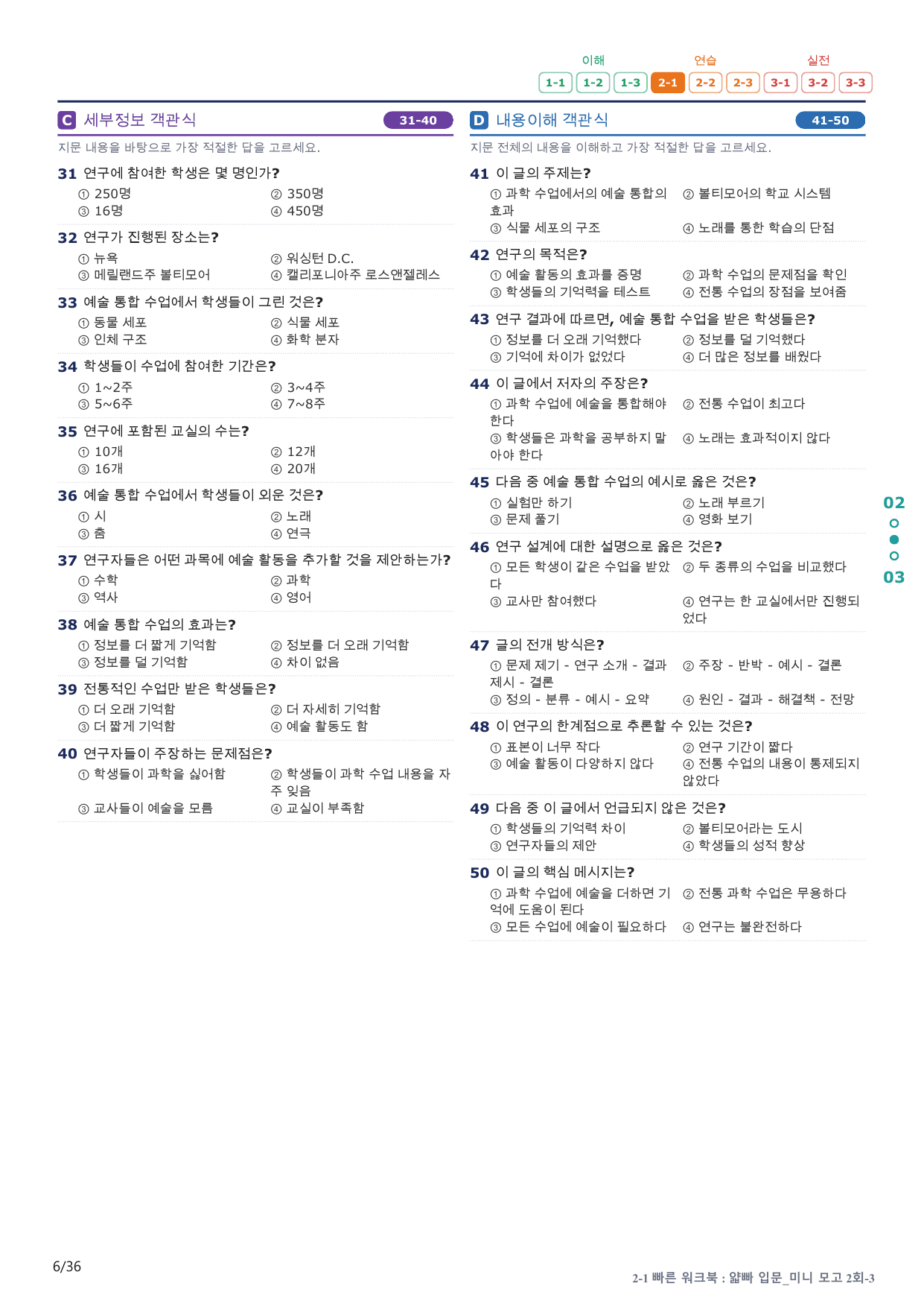 2-1번_얇빠_입문_2회_7지문(보너스 자료)_preview_undefined