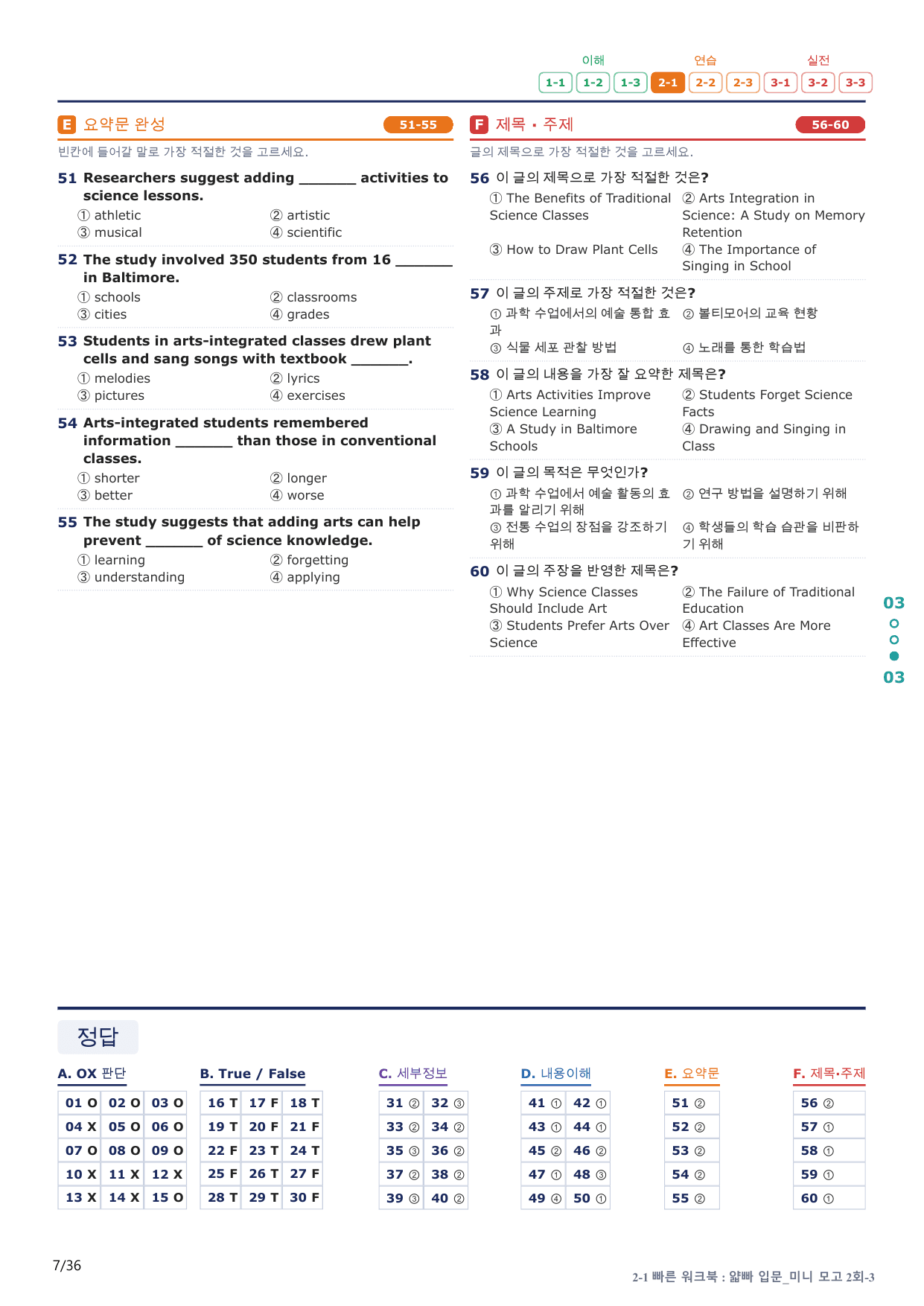 2-1번_얇빠_입문_2회_7지문(보너스 자료)_preview_undefined