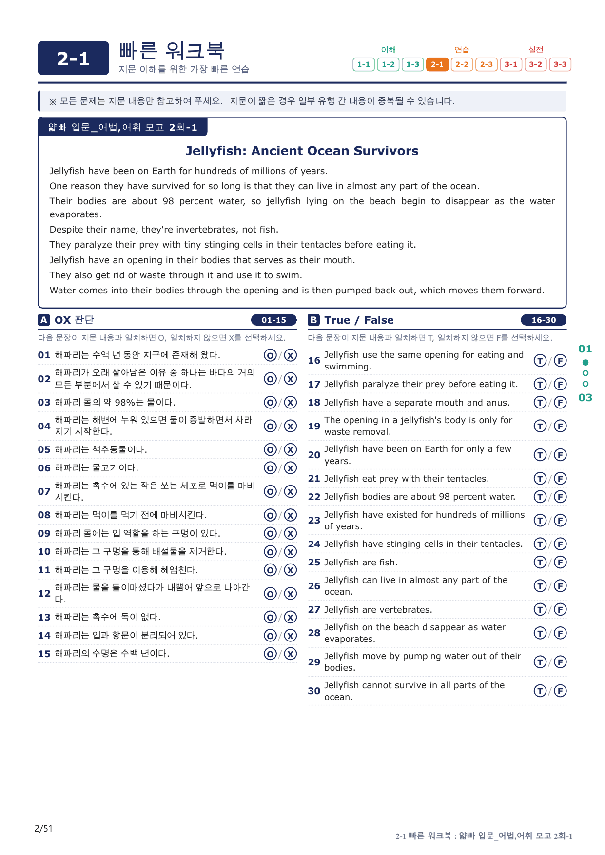 2-1번_얇빠_입문_어법, 어휘 모고 2회_10지문(보너스 자료)_preview_undefined