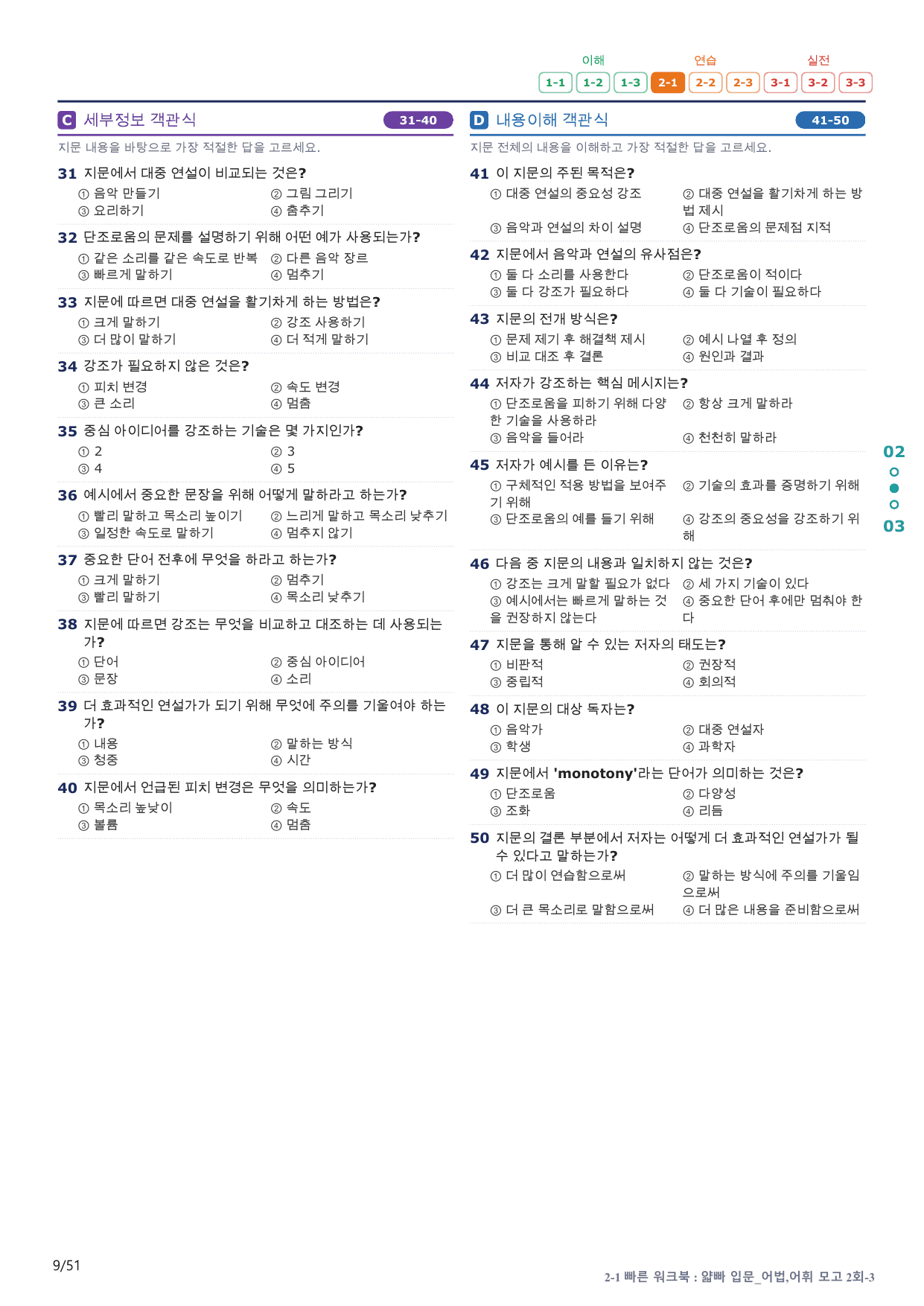2-1번_얇빠_입문_어법, 어휘 모고 2회_10지문(보너스 자료)_preview_undefined