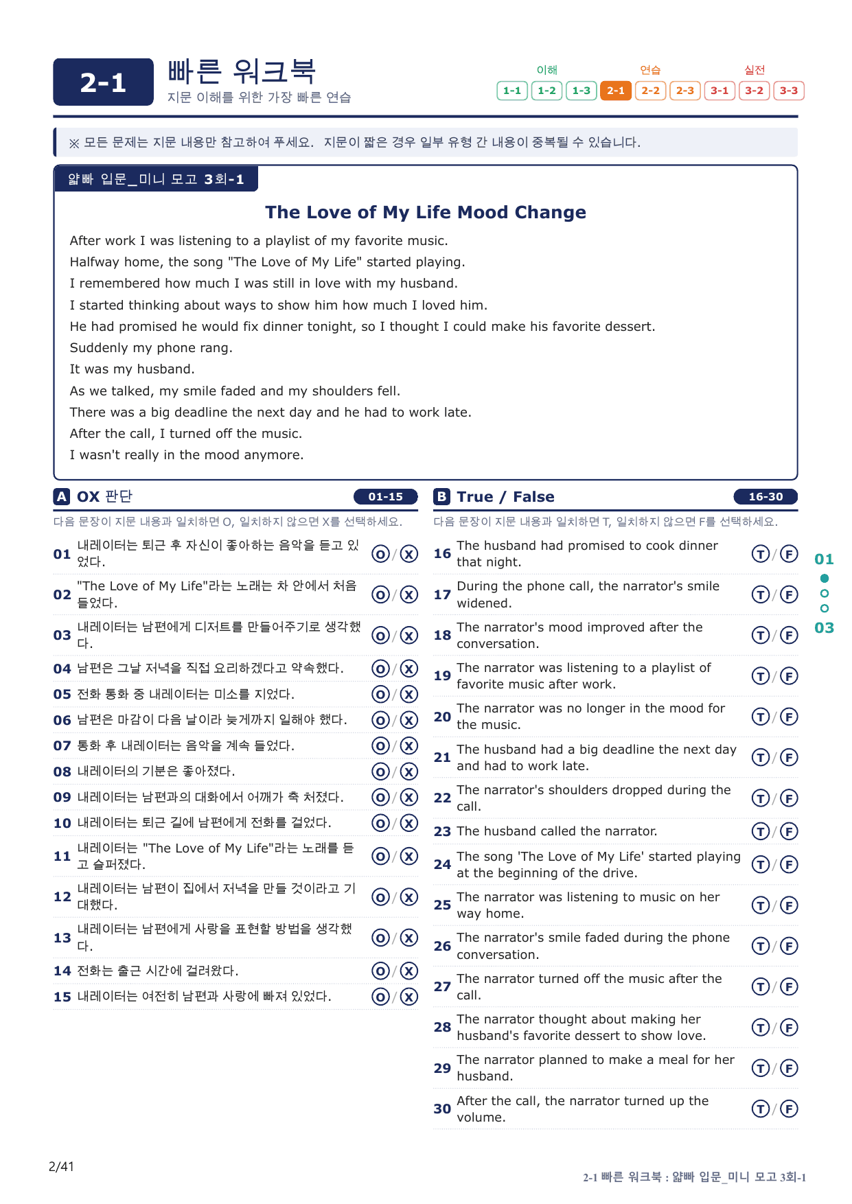 2-1번_얇빠_입문_3회_8지문(보너스 자료)_preview_undefined