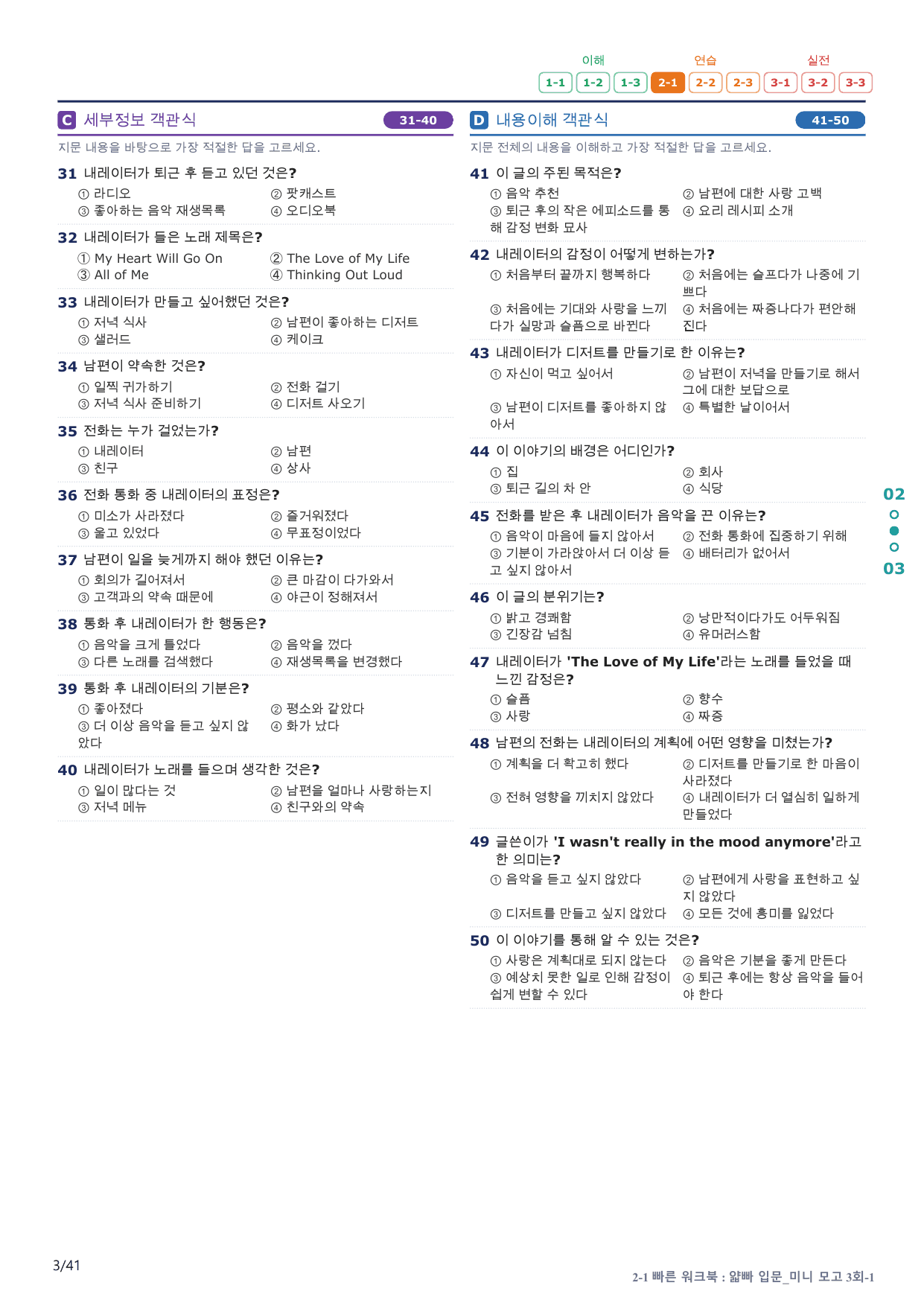 2-1번_얇빠_입문_3회_8지문(보너스 자료)_preview_undefined