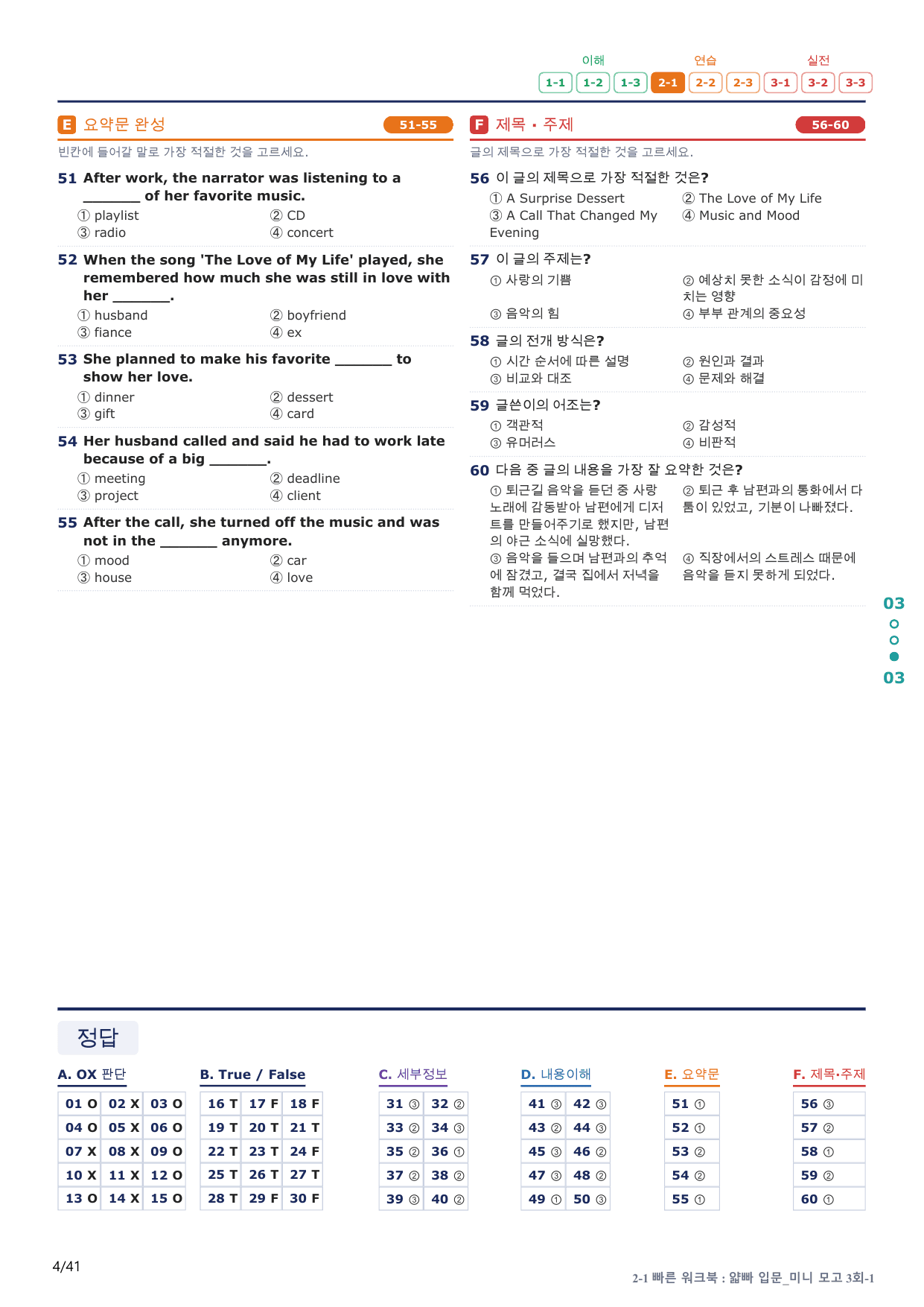 2-1번_얇빠_입문_3회_8지문(보너스 자료)_preview_undefined