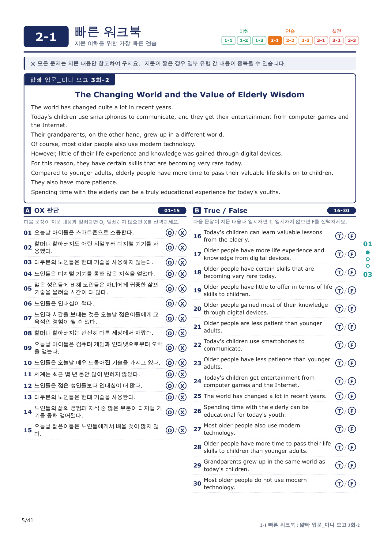 2-1번_얇빠_입문_3회_8지문(보너스 자료)_preview_undefined