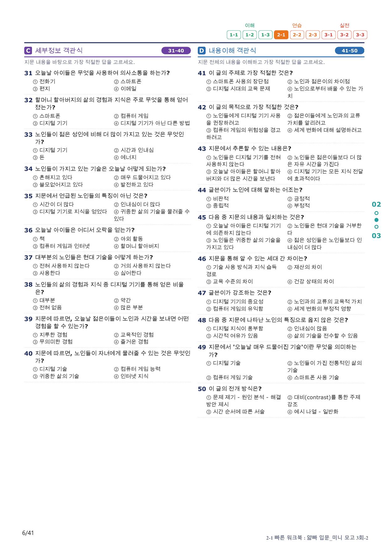 2-1번_얇빠_입문_3회_8지문(보너스 자료)_preview_undefined
