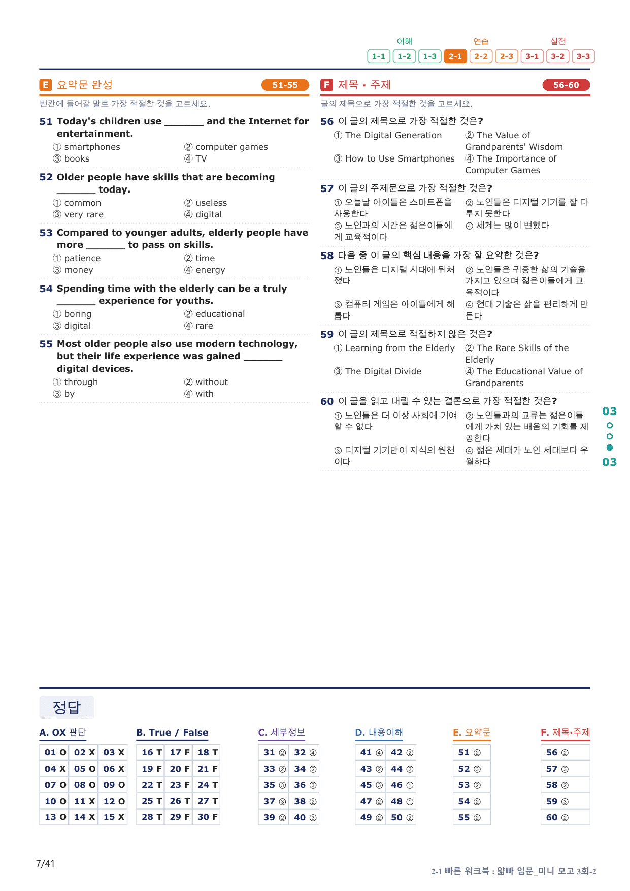 2-1번_얇빠_입문_3회_8지문(보너스 자료)_preview_undefined
