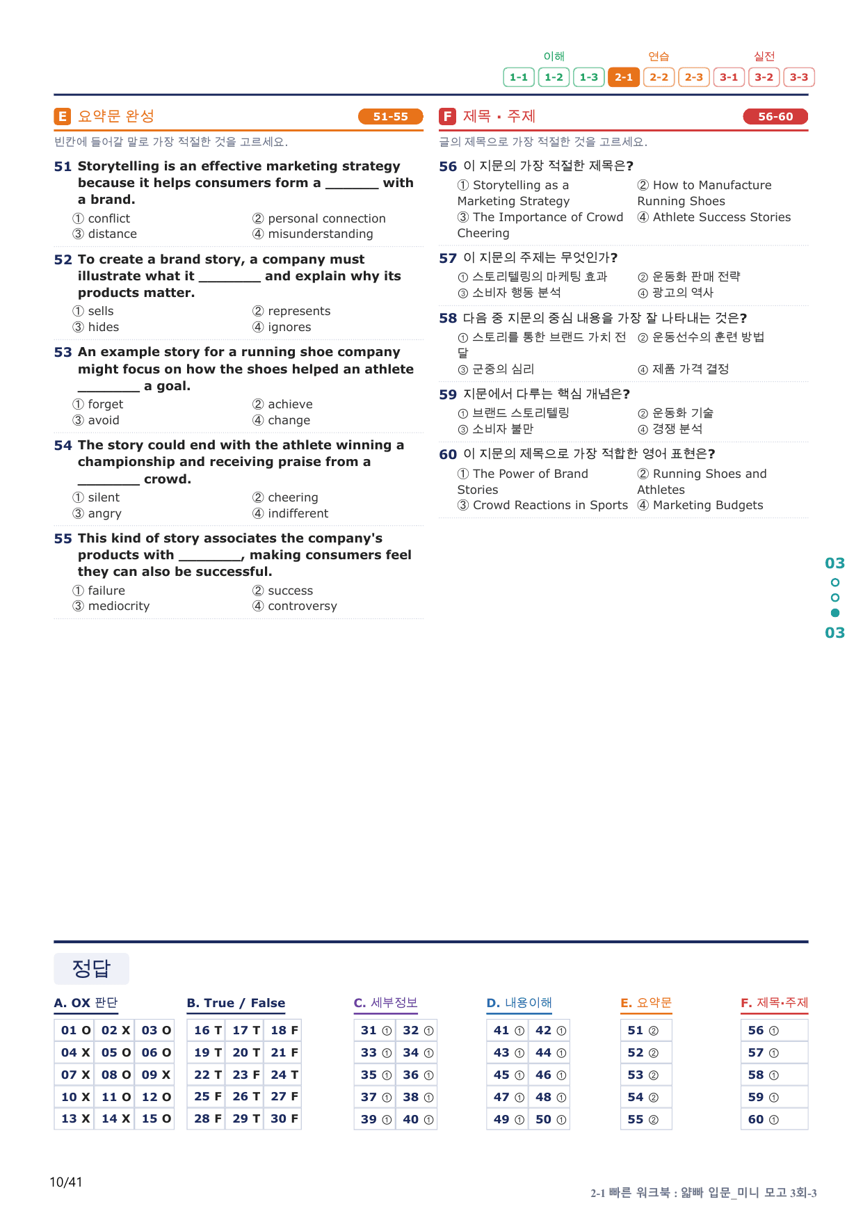 2-1번_얇빠_입문_3회_8지문(보너스 자료)_preview_undefined