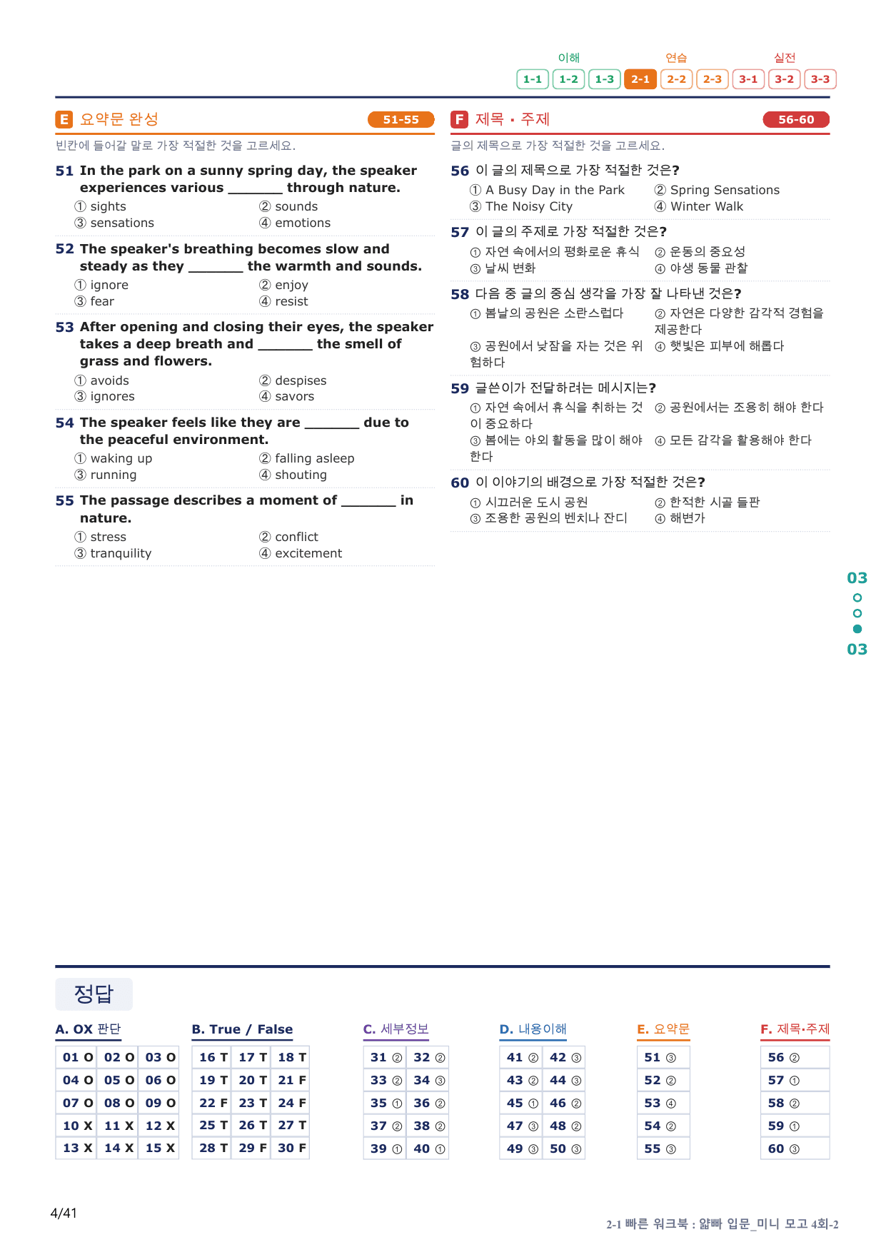 2-1번_얇빠_입문_4회_8지문(보너스 자료)_preview_undefined