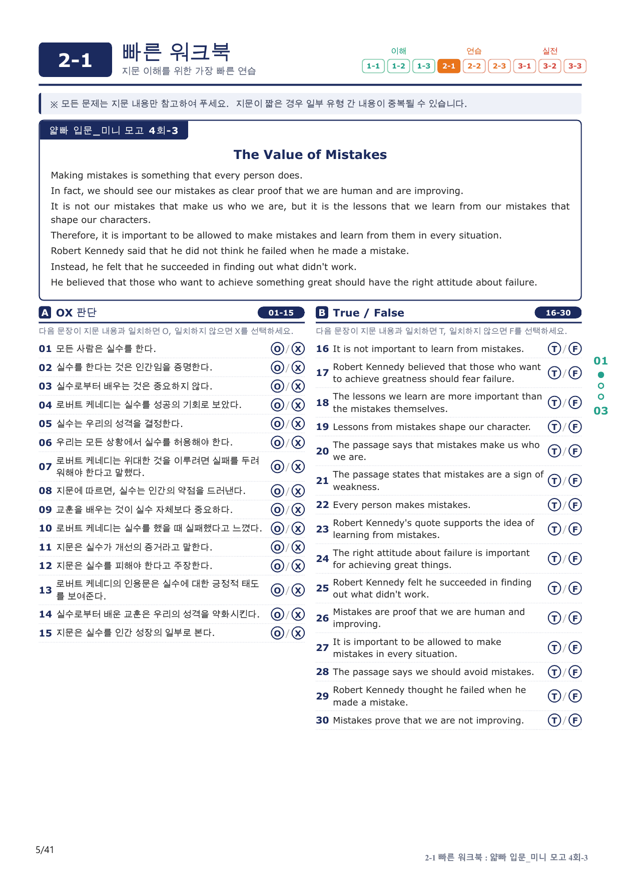 2-1번_얇빠_입문_4회_8지문(보너스 자료)_preview_undefined
