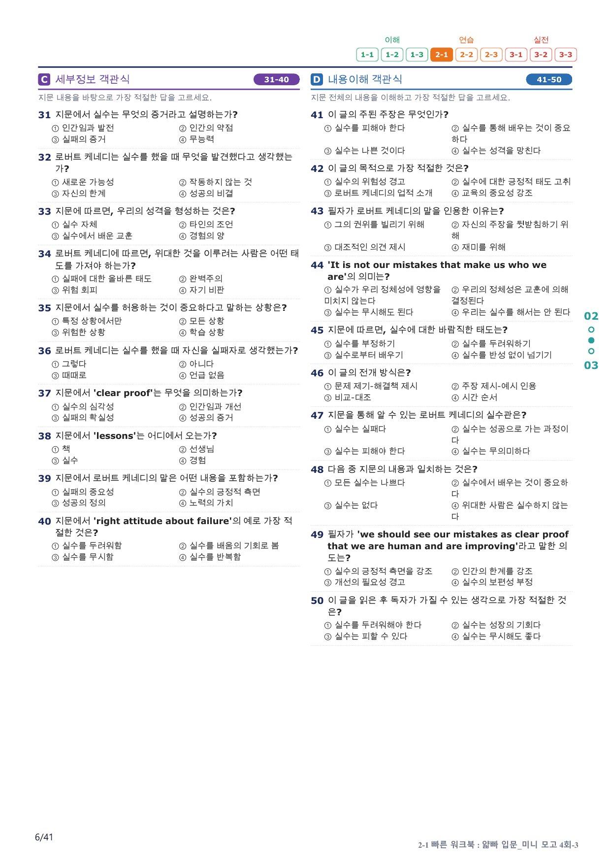 2-1번_얇빠_입문_4회_8지문(보너스 자료)_preview_undefined
