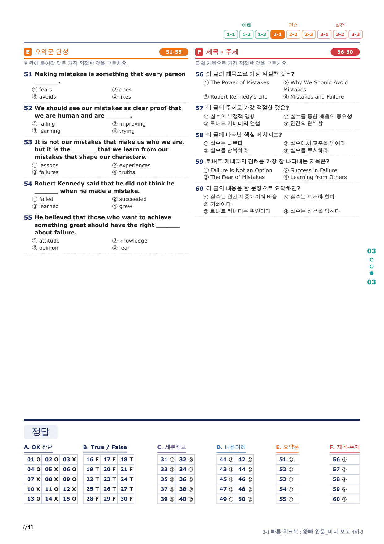 2-1번_얇빠_입문_4회_8지문(보너스 자료)_preview_undefined