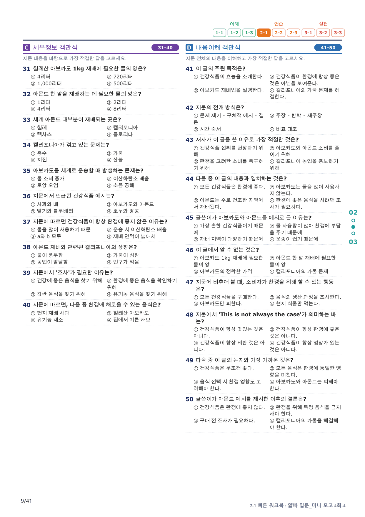 2-1번_얇빠_입문_4회_8지문(보너스 자료)_preview_undefined