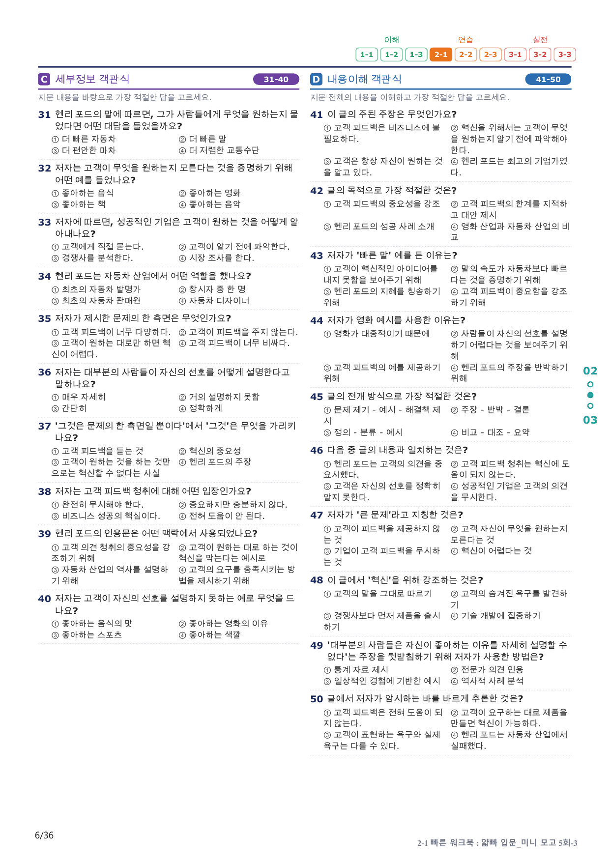 2-1번_얇빠_입문_5회_7지문(보너스 자료)_preview_undefined