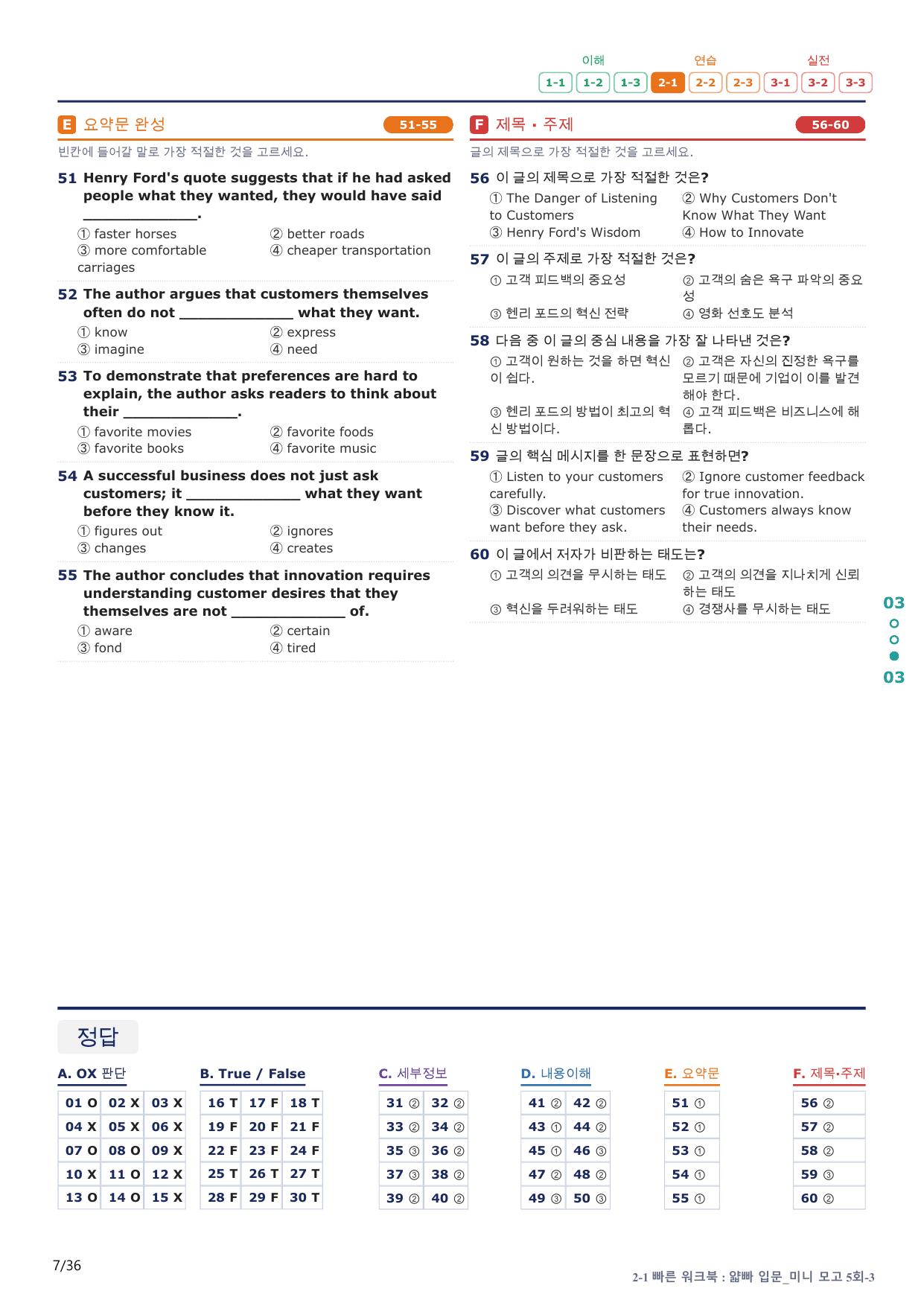 2-1번_얇빠_입문_5회_7지문(보너스 자료)_preview_undefined