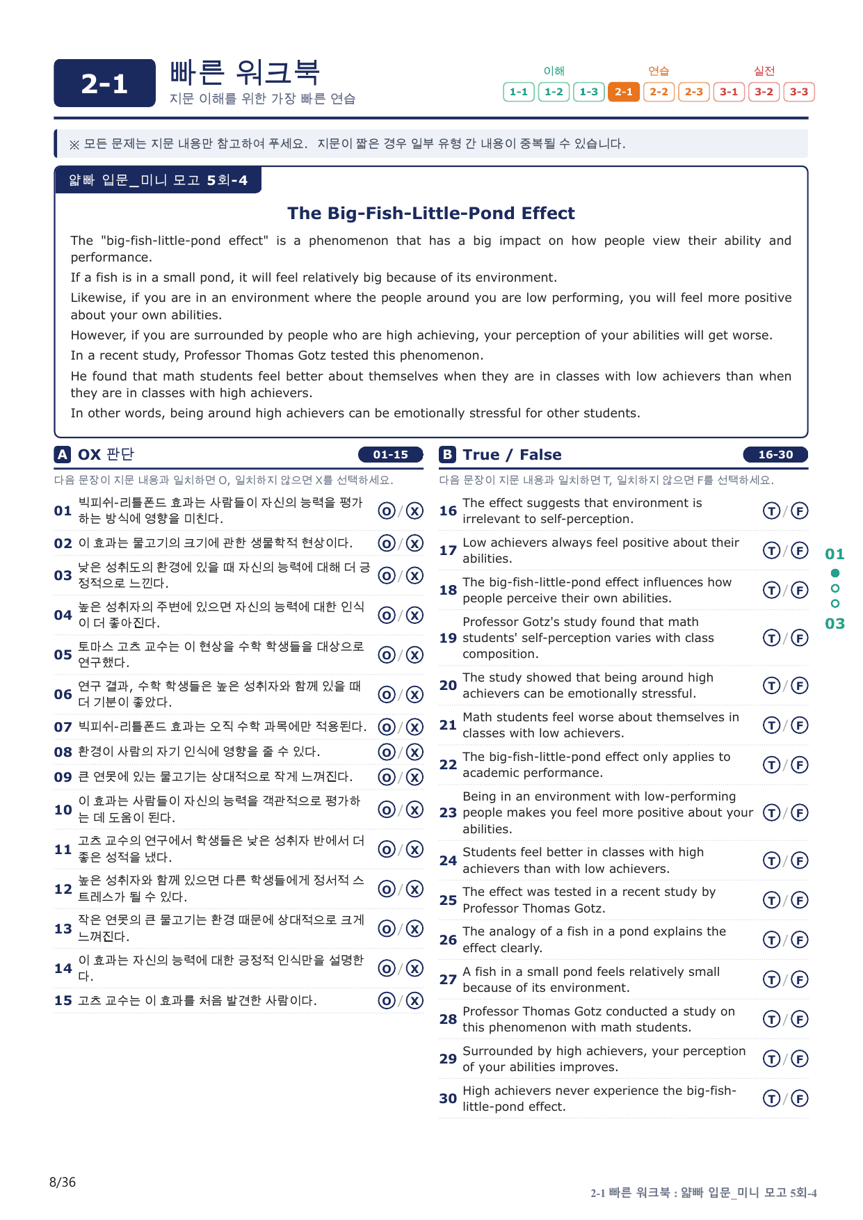 2-1번_얇빠_입문_5회_7지문(보너스 자료)_preview_undefined