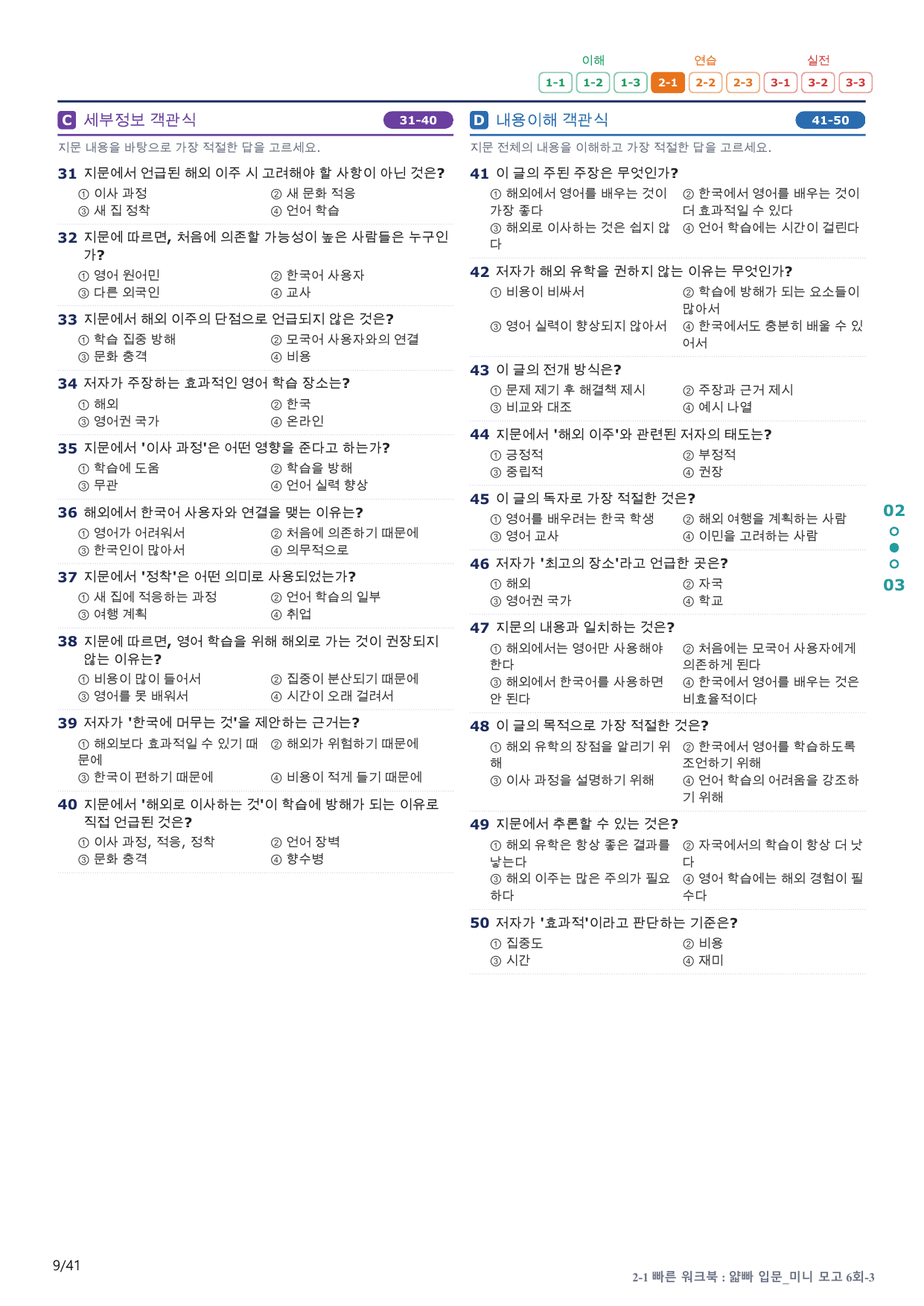 2-1번_얇빠_입문_6회_8지문(보너스 자료)_preview_undefined