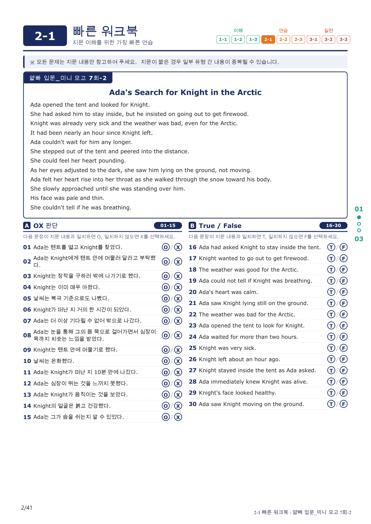 2-1번_얇빠_입문_7회_8지문(보너스 자료)_preview_undefined