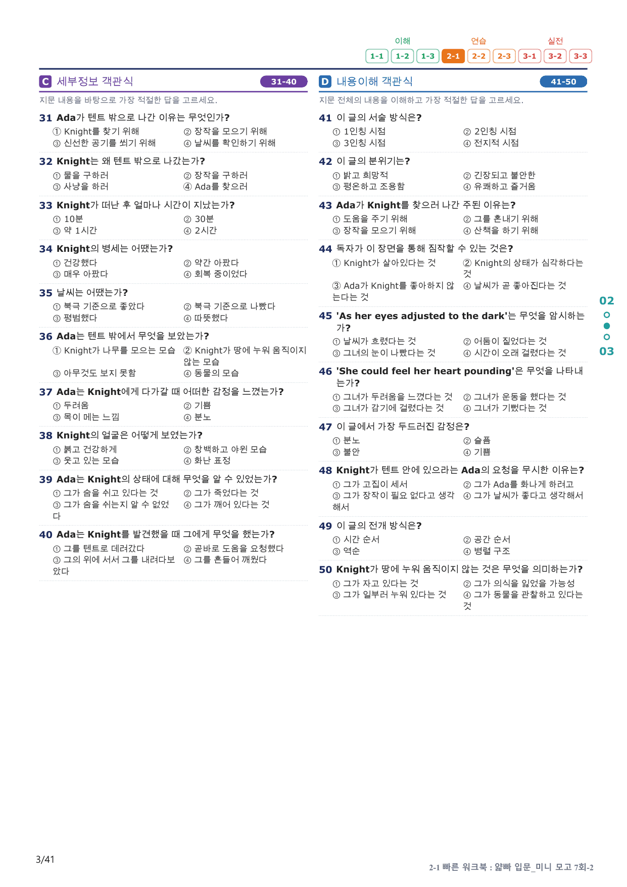 2-1번_얇빠_입문_7회_8지문(보너스 자료)_preview_undefined
