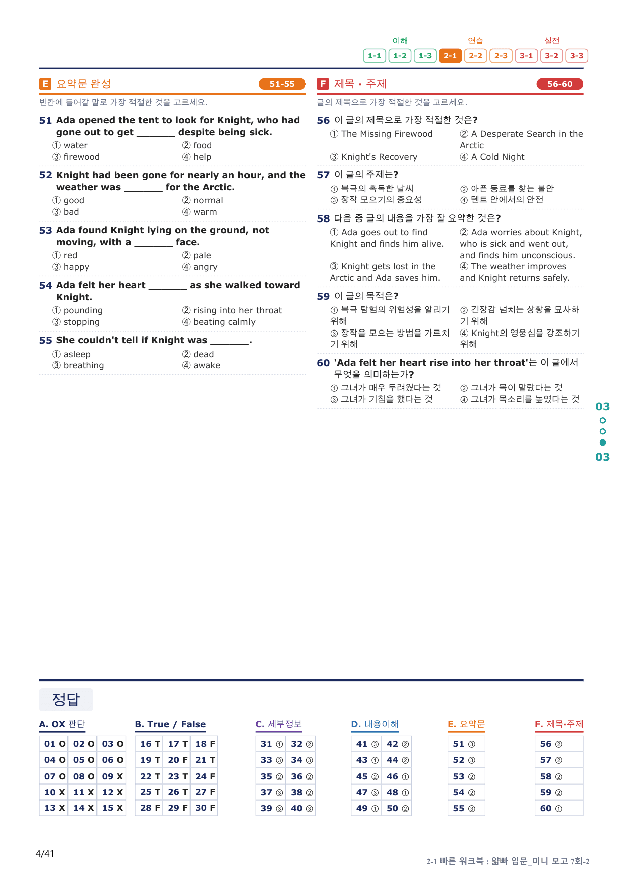 2-1번_얇빠_입문_7회_8지문(보너스 자료)_preview_undefined