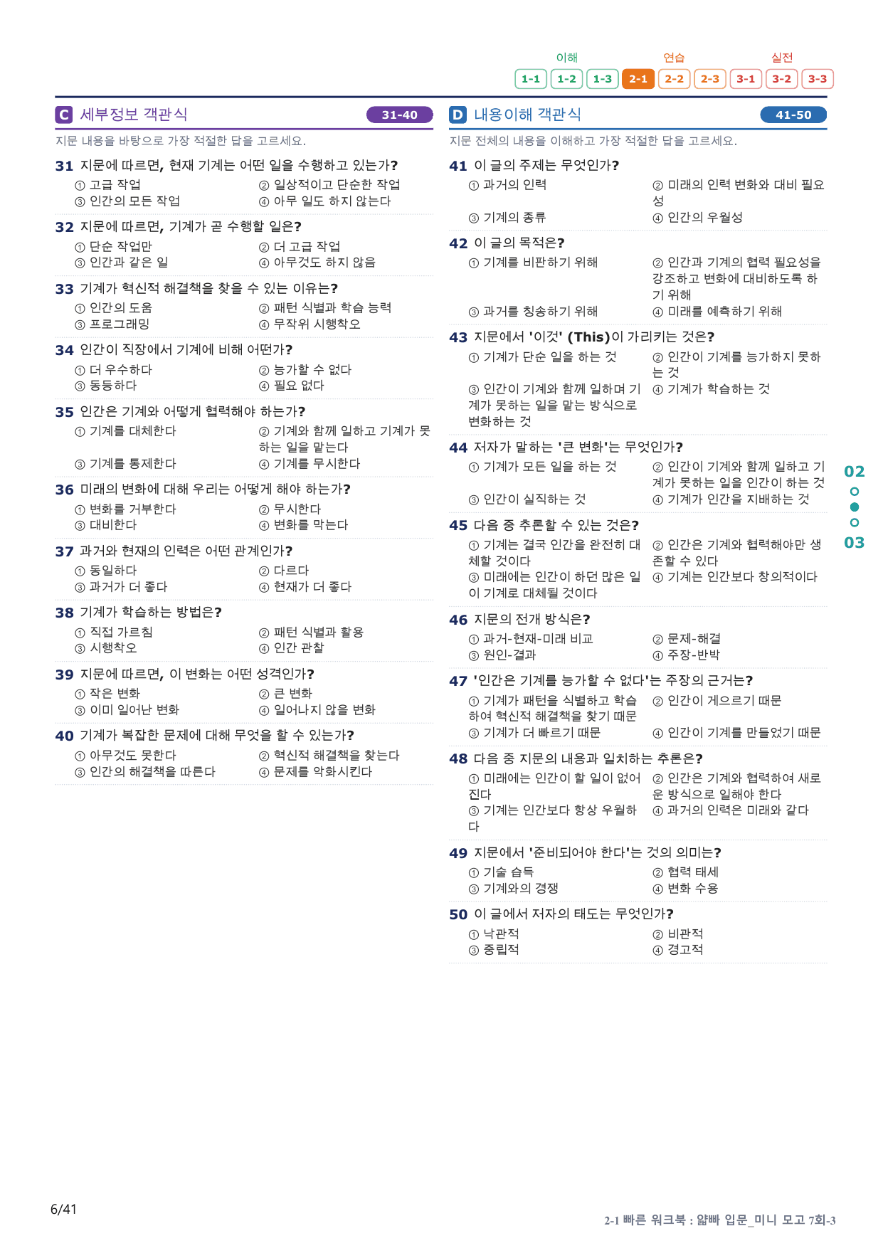 2-1번_얇빠_입문_7회_8지문(보너스 자료)_preview_undefined