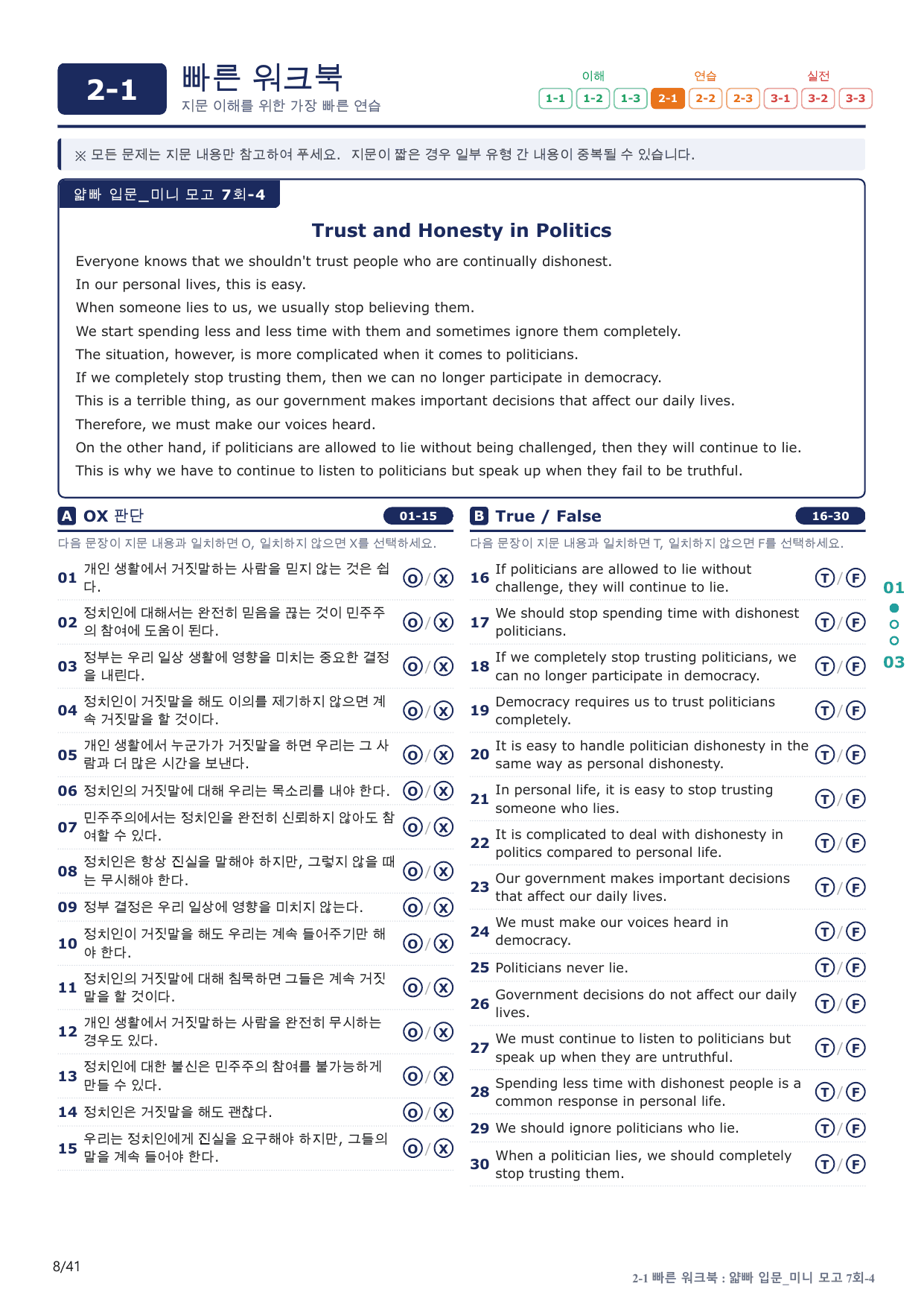 2-1번_얇빠_입문_7회_8지문(보너스 자료)_preview_undefined