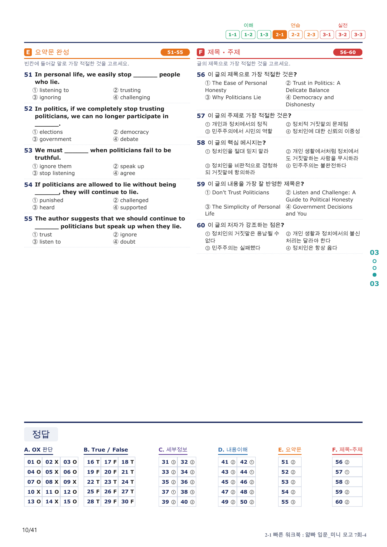 2-1번_얇빠_입문_7회_8지문(보너스 자료)_preview_undefined