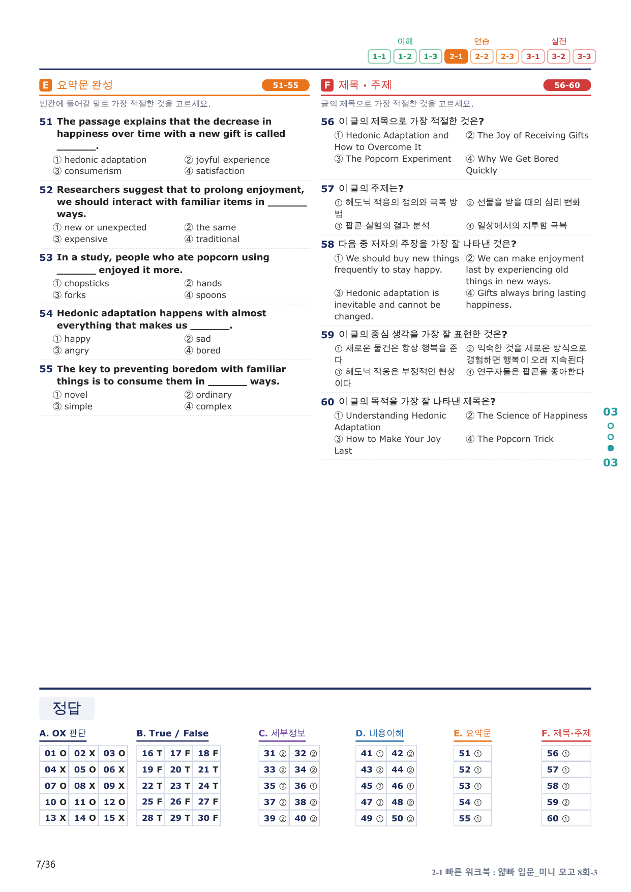 2-1번_얇빠_입문_8회_7지문(보너스 자료)_preview_undefined