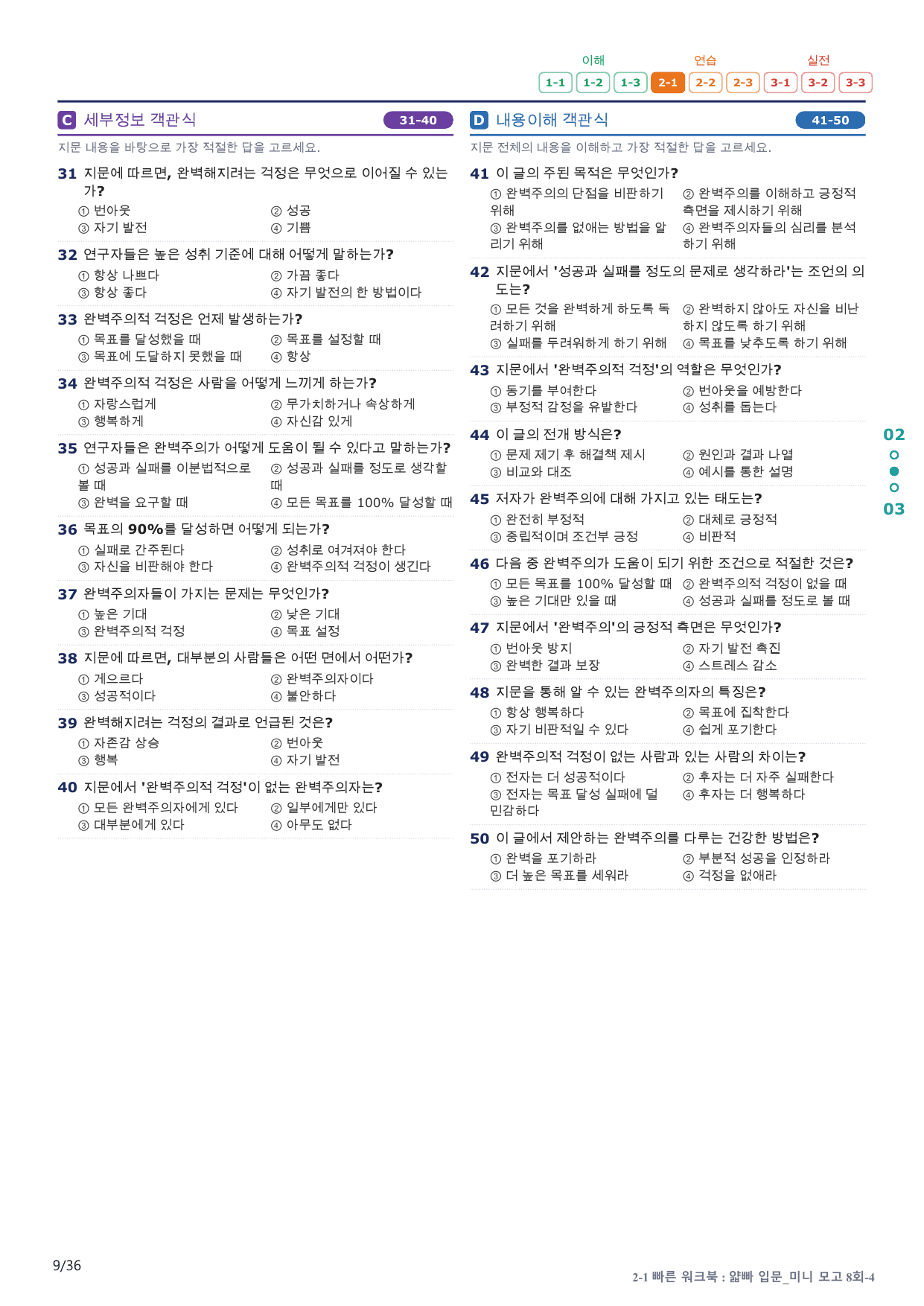 2-1번_얇빠_입문_8회_7지문(보너스 자료)_preview_undefined