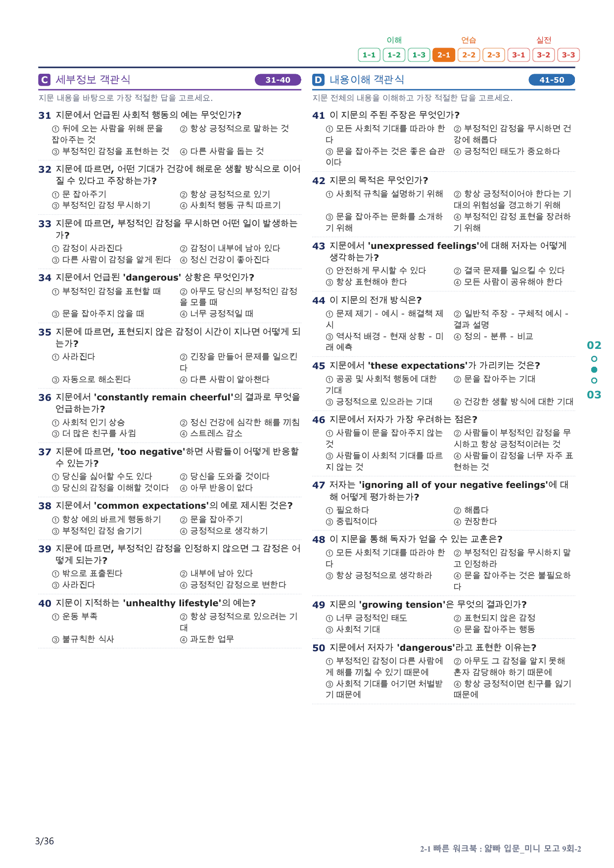 2-1번_얇빠_입문_9회_7지문(보너스 자료)_preview_undefined