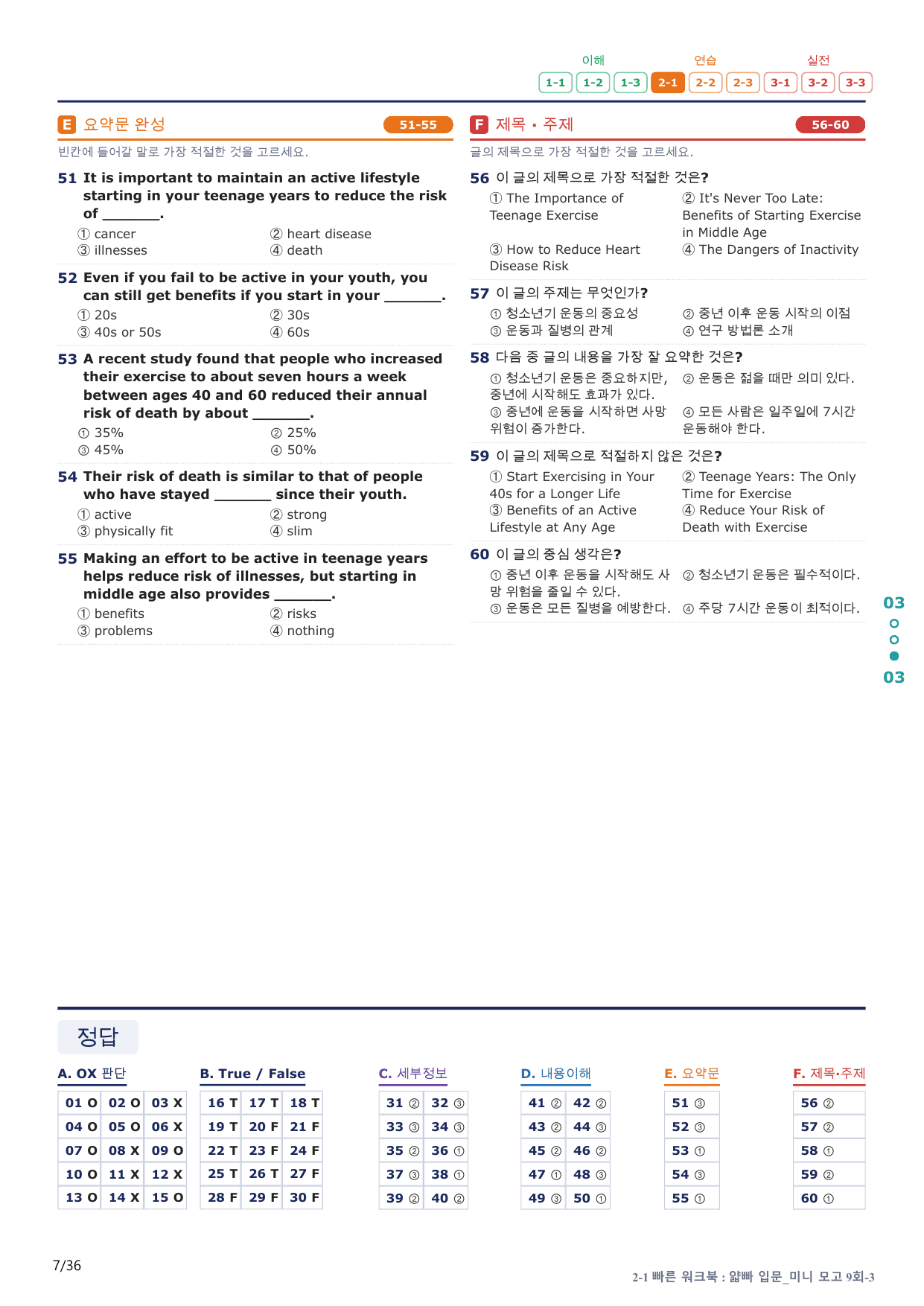 2-1번_얇빠_입문_9회_7지문(보너스 자료)_preview_undefined