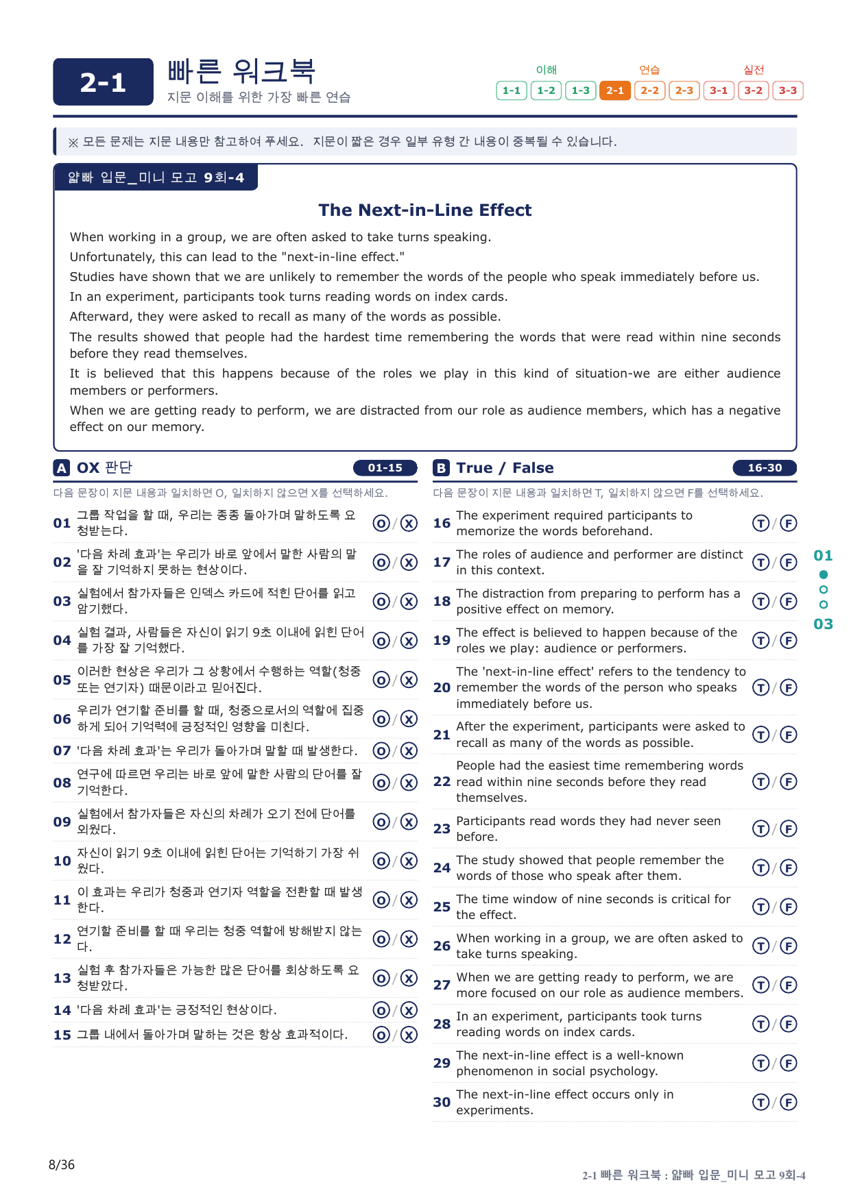 2-1번_얇빠_입문_9회_7지문(보너스 자료)_preview_undefined
