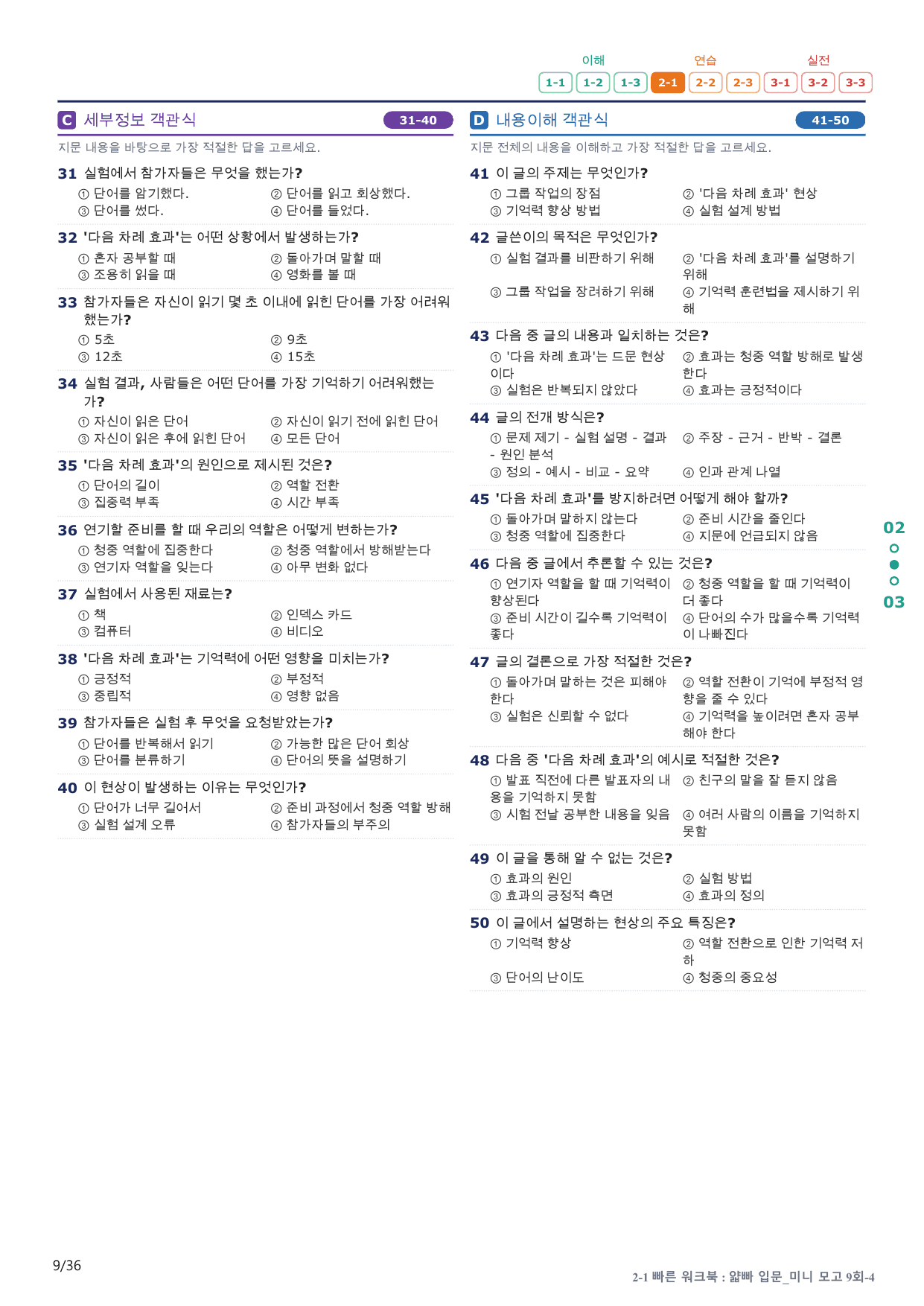 2-1번_얇빠_입문_9회_7지문(보너스 자료)_preview_undefined