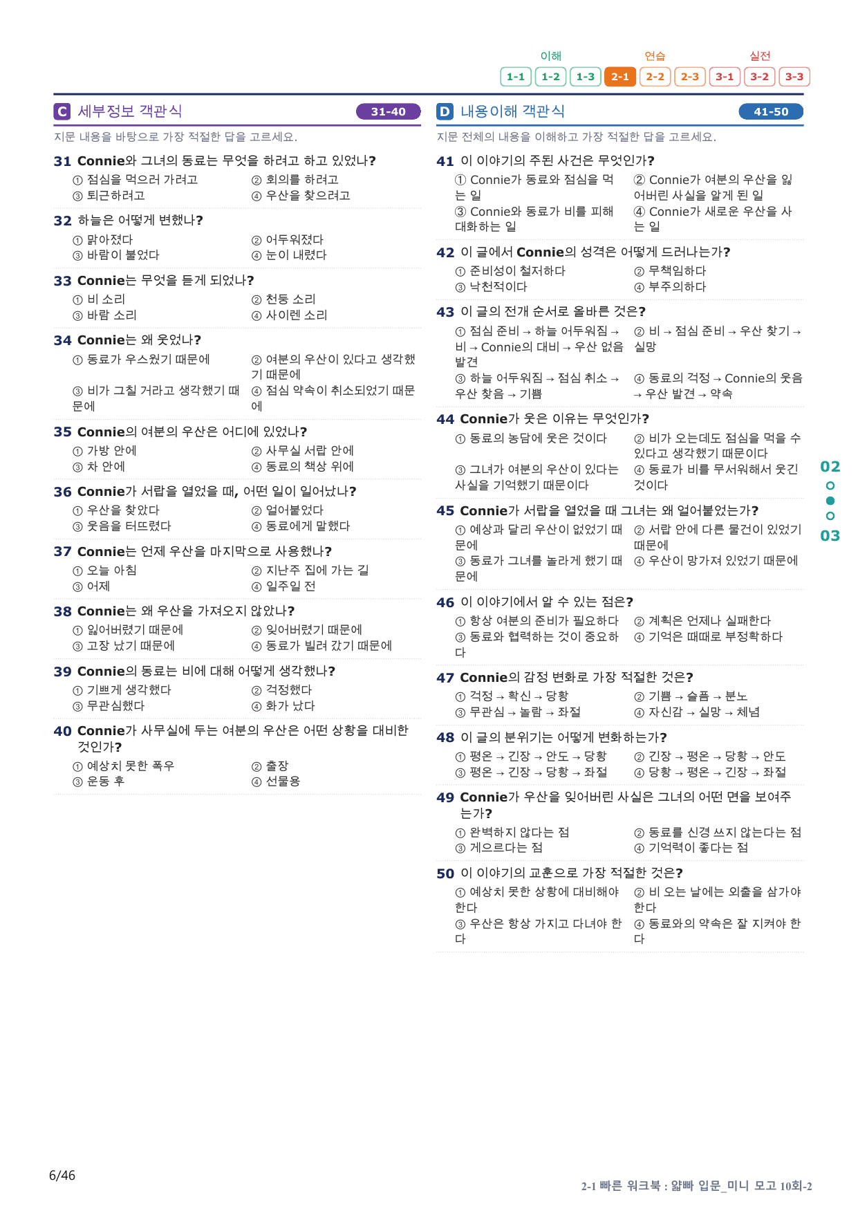 2-1번_얇빠_입문_10회_9지문(보너스 자료)_preview_undefined