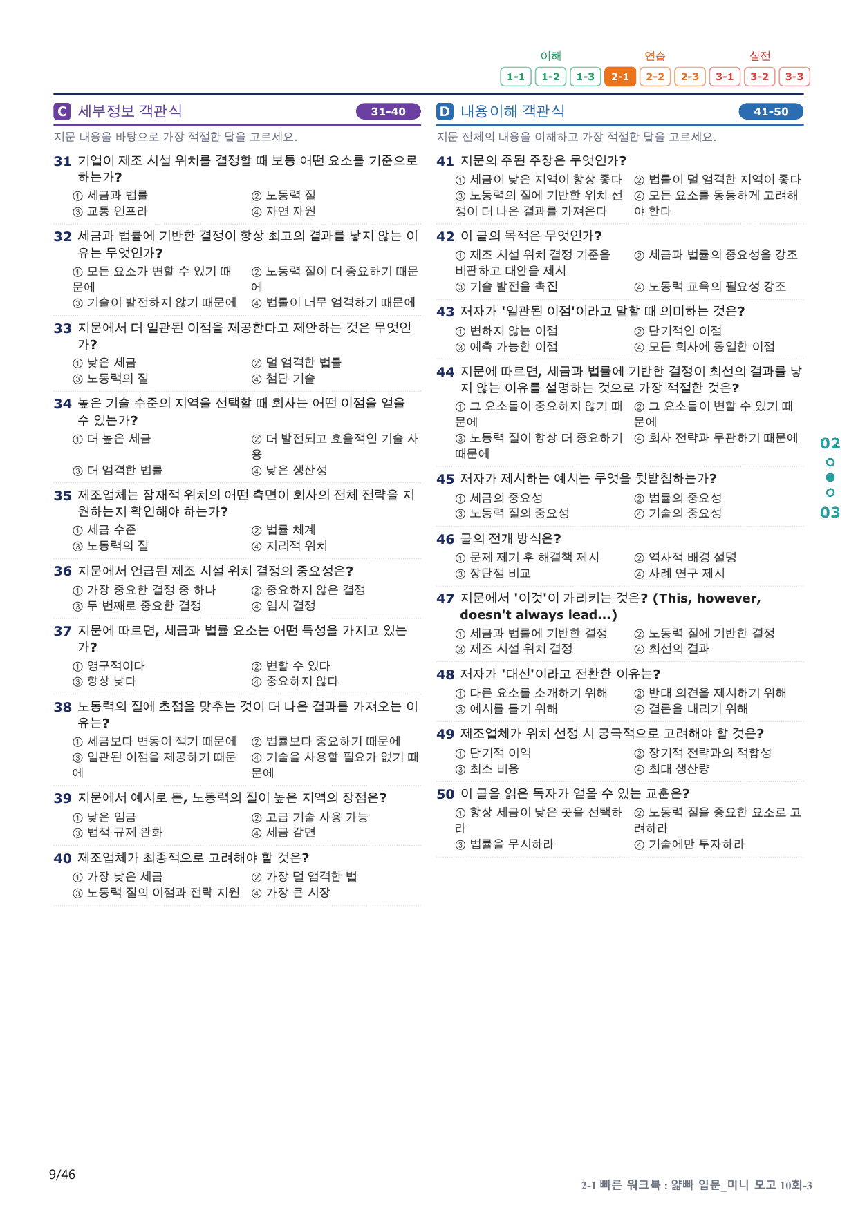 2-1번_얇빠_입문_10회_9지문(보너스 자료)_preview_undefined