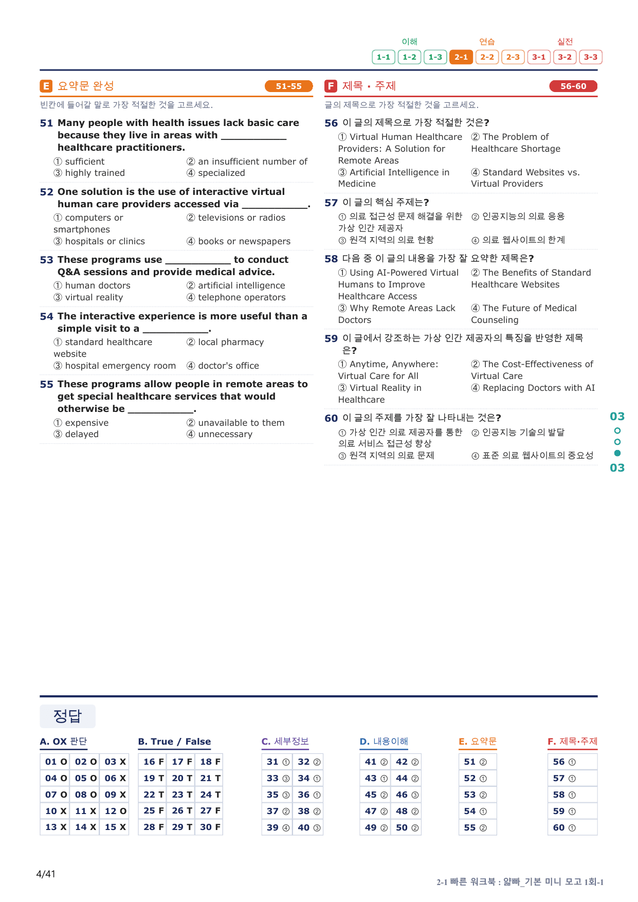 2-1번_얇빠_기본_1회_8지문(보너스 자료)_preview_undefined