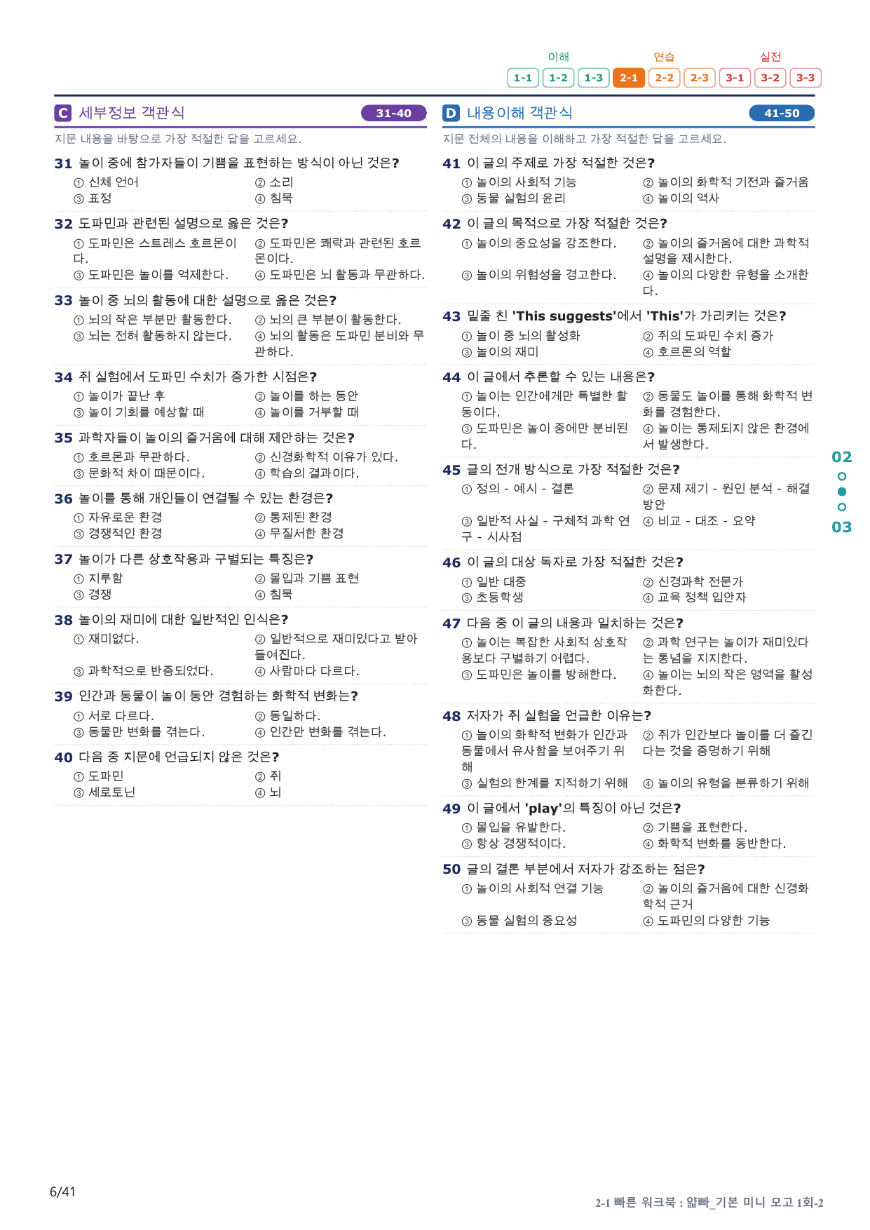 2-1번_얇빠_기본_1회_8지문(보너스 자료)_preview_undefined