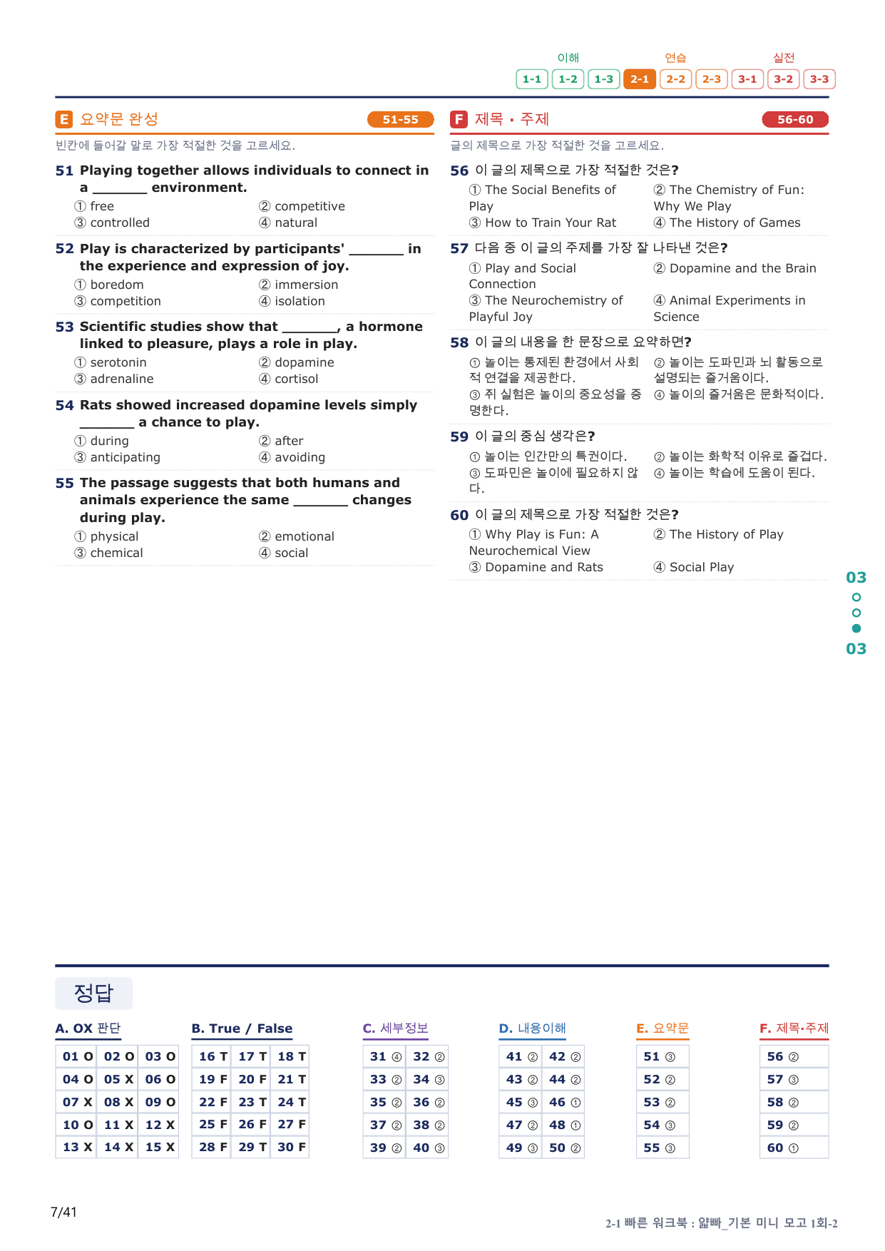 2-1번_얇빠_기본_1회_8지문(보너스 자료)_preview_undefined