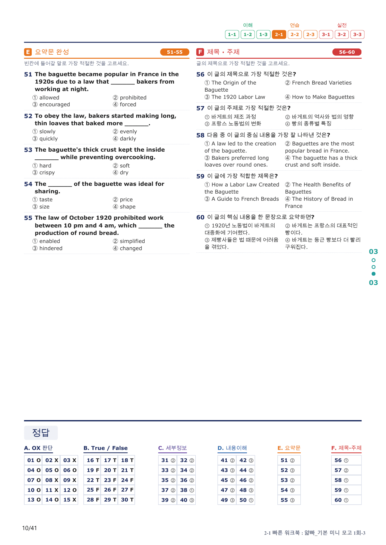 2-1번_얇빠_기본_1회_8지문(보너스 자료)_preview_undefined