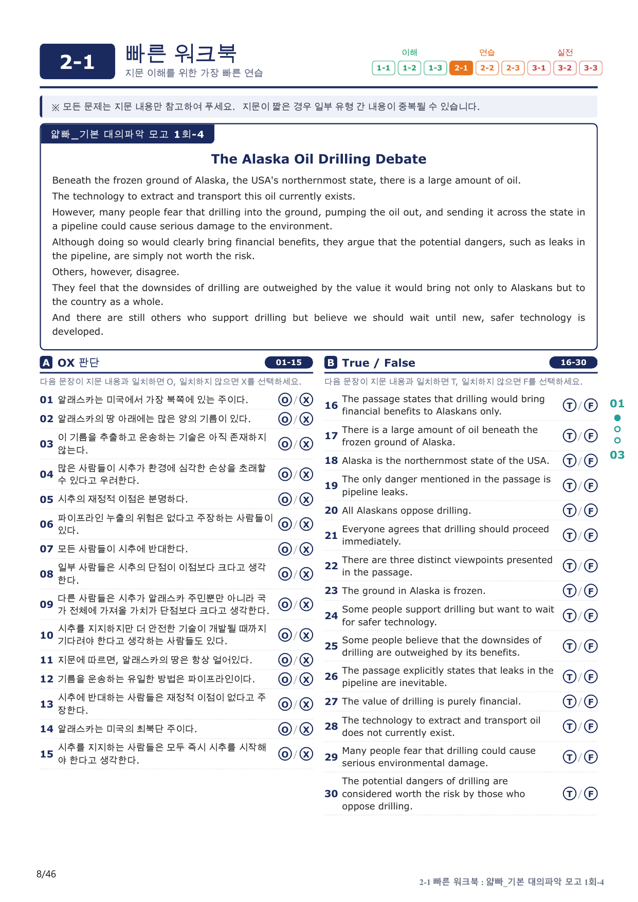 2-1번_얇빠_기본_대의파악 모고 1회_9지문(보너스 자료)_preview_undefined