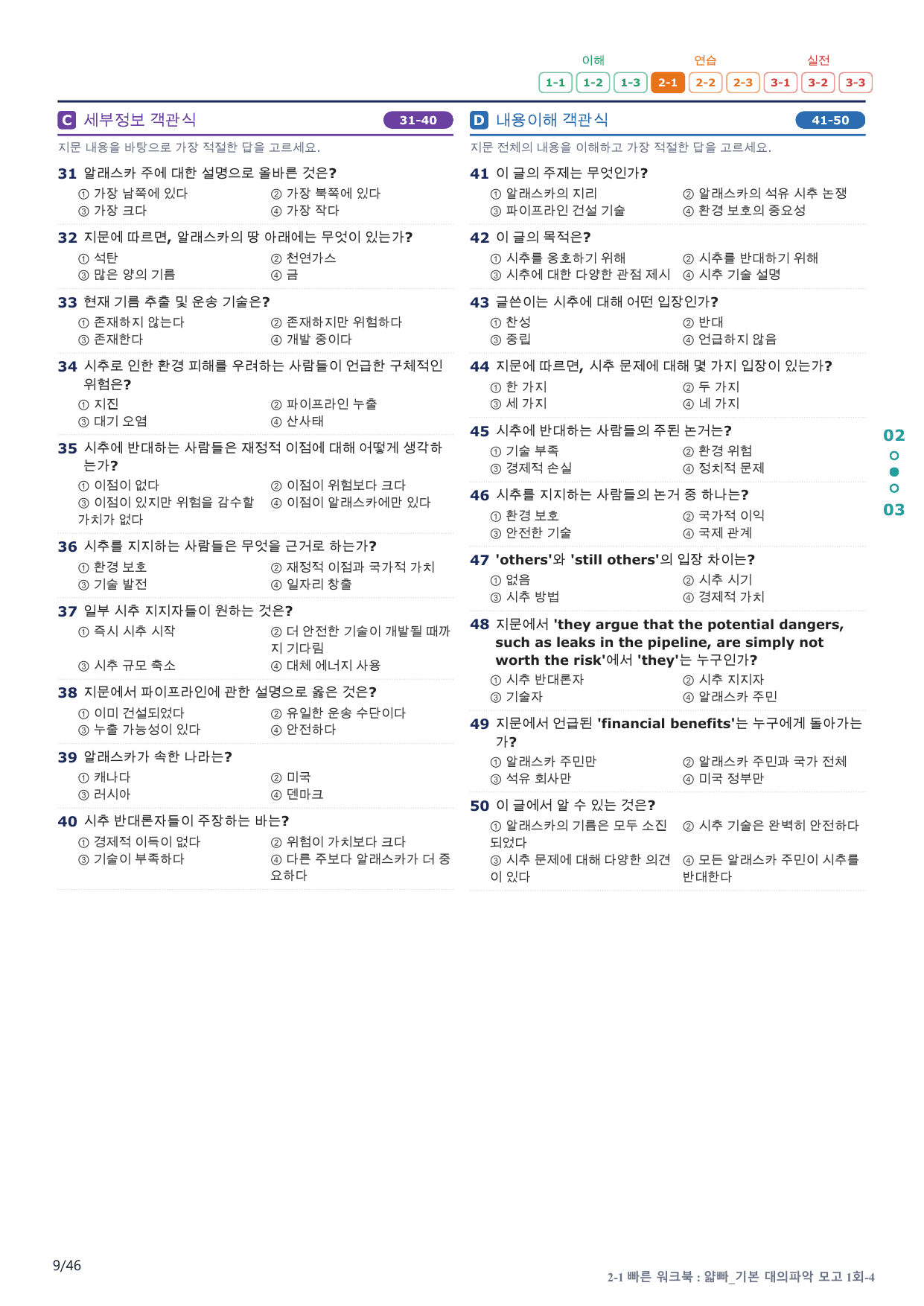 2-1번_얇빠_기본_대의파악 모고 1회_9지문(보너스 자료)_preview_undefined