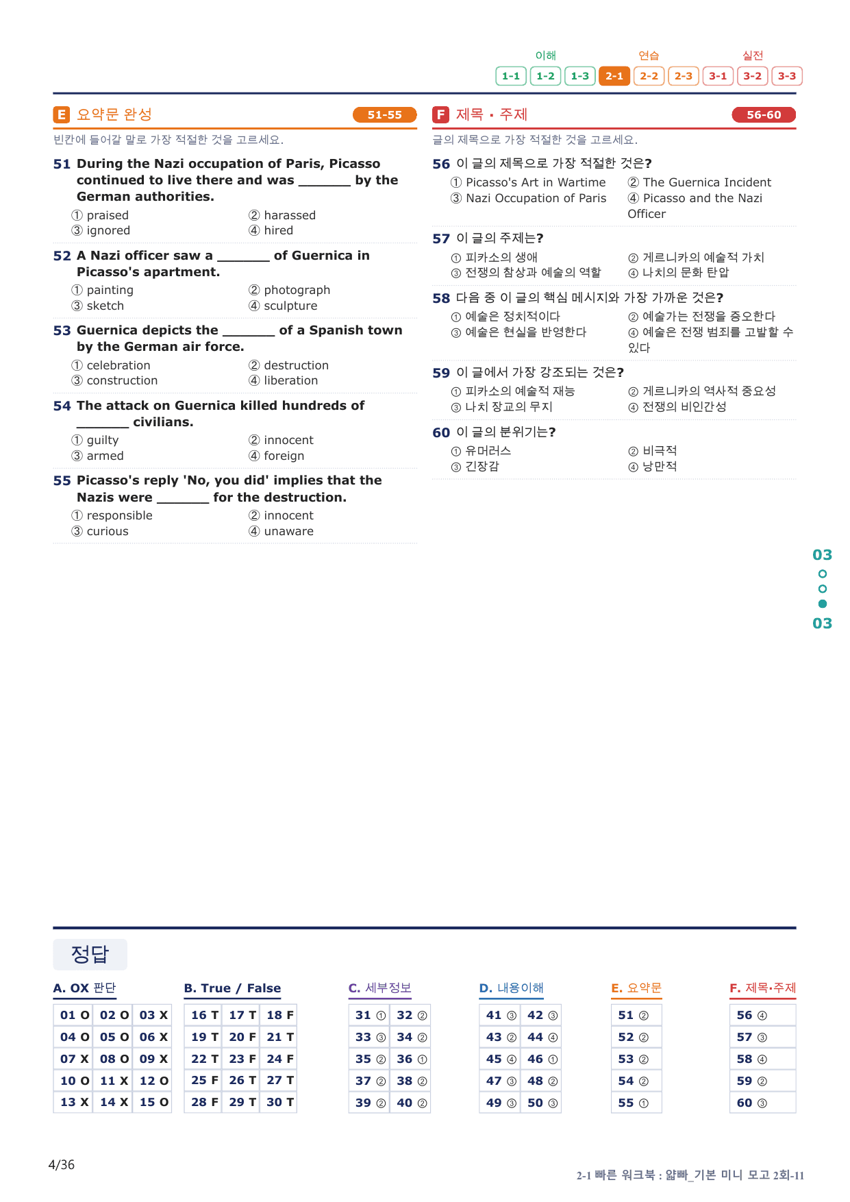 2-1번_얇빠_기본_2회_7지문(보너스 자료)_preview_undefined