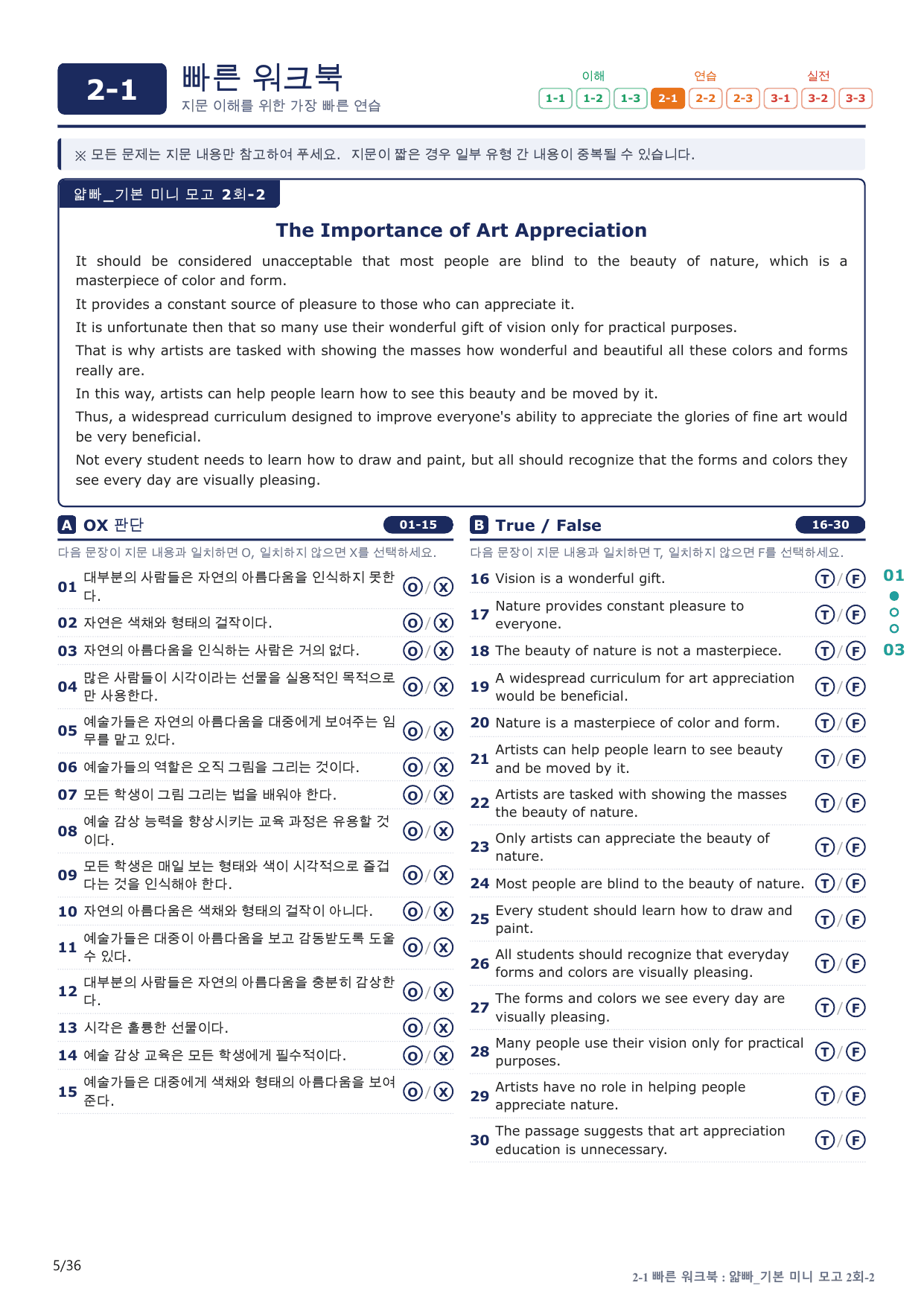 2-1번_얇빠_기본_2회_7지문(보너스 자료)_preview_undefined