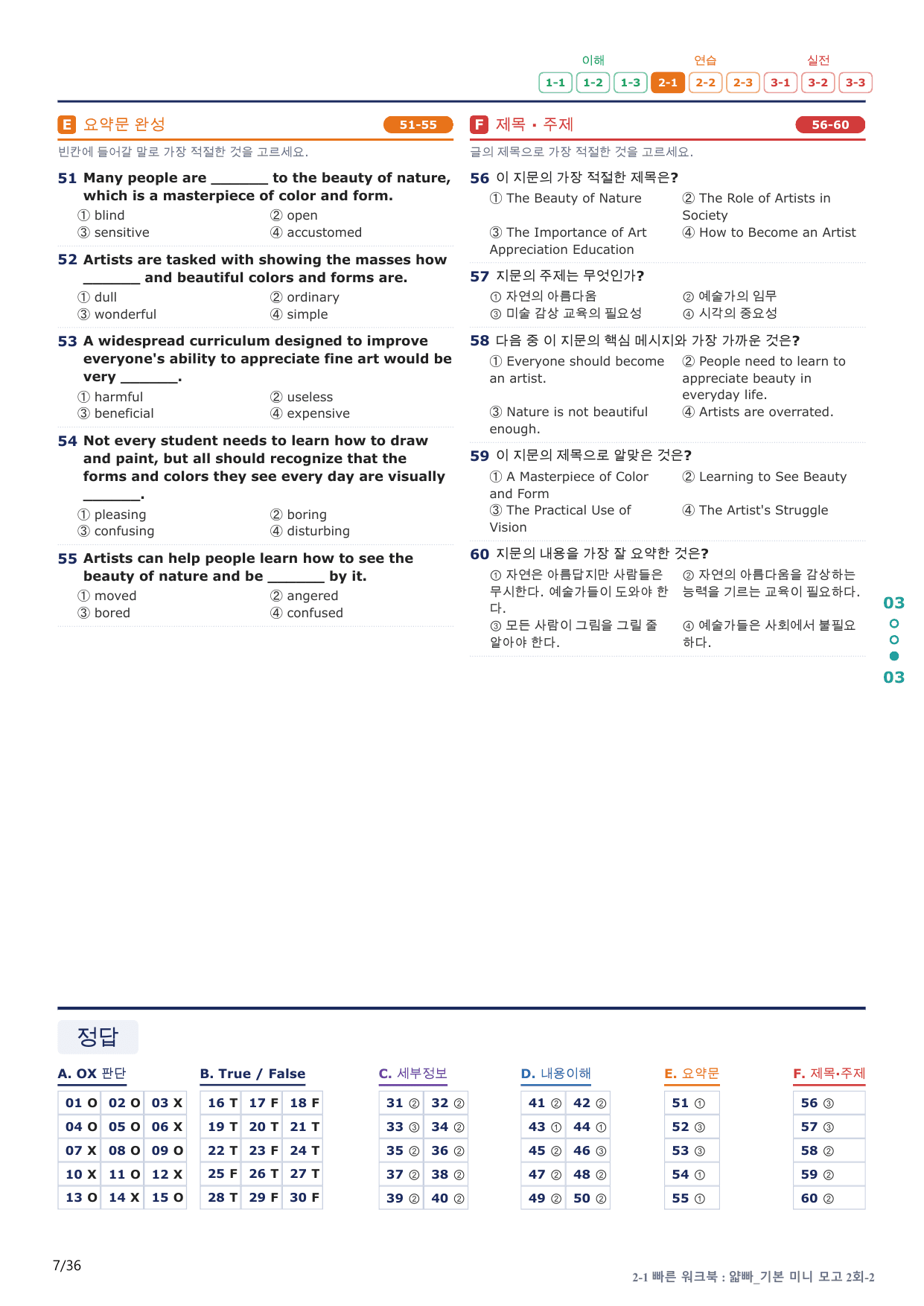2-1번_얇빠_기본_2회_7지문(보너스 자료)_preview_undefined